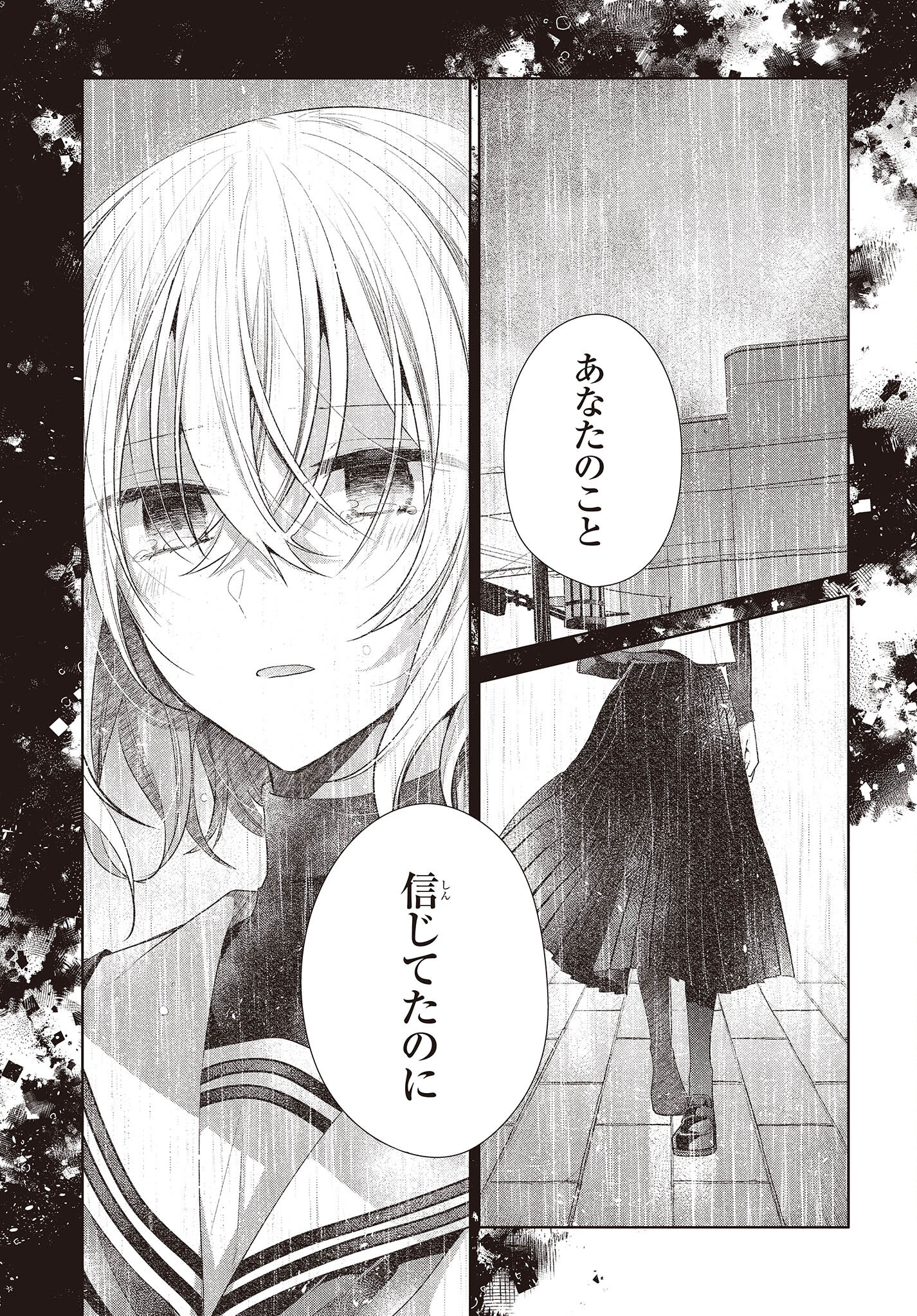 Watashi o Tabetai, Hitodenashi Chap 25 - Next Chap 26