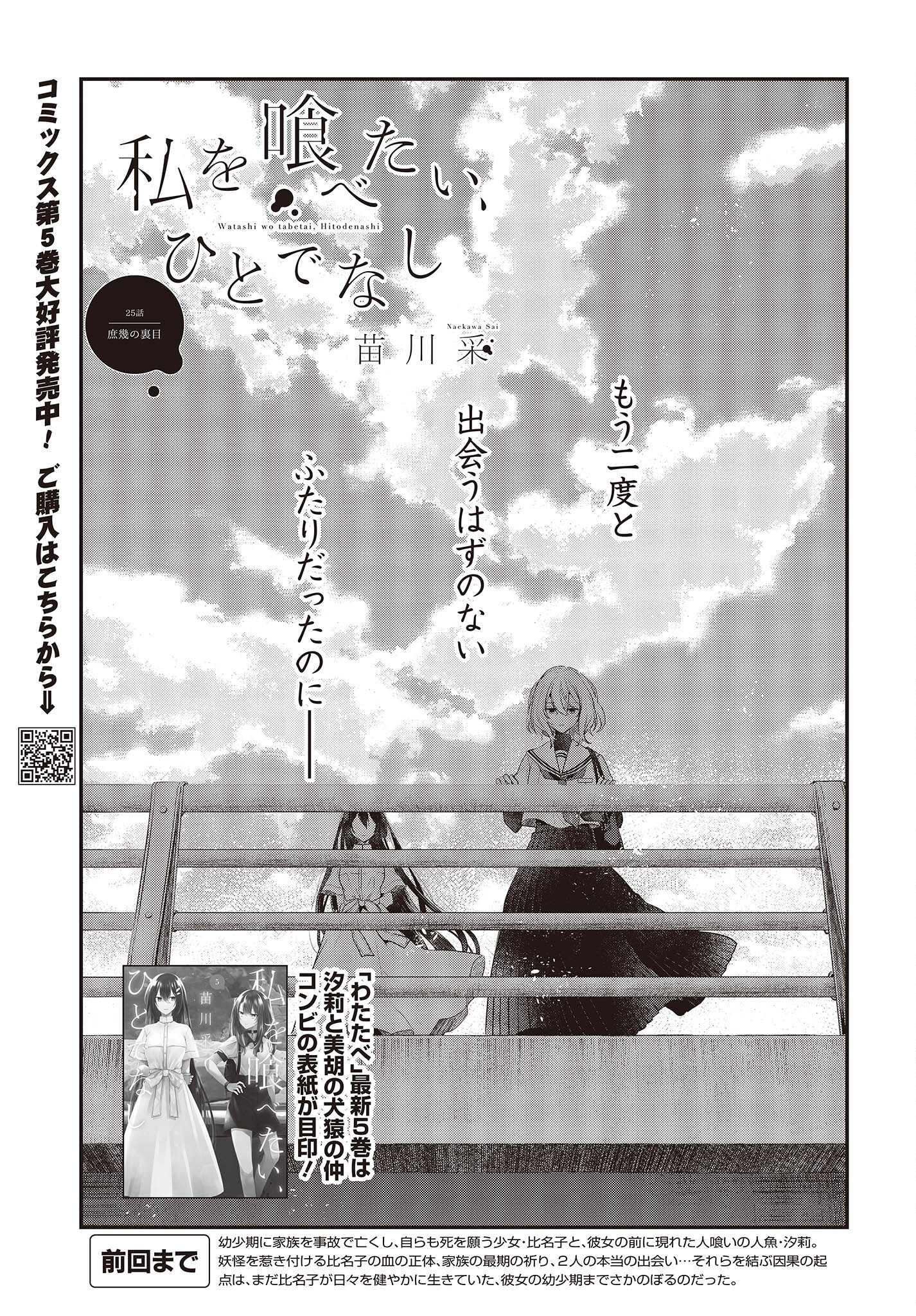 Watashi o Tabetai, Hitodenashi Chap 25 - Next Chap 26