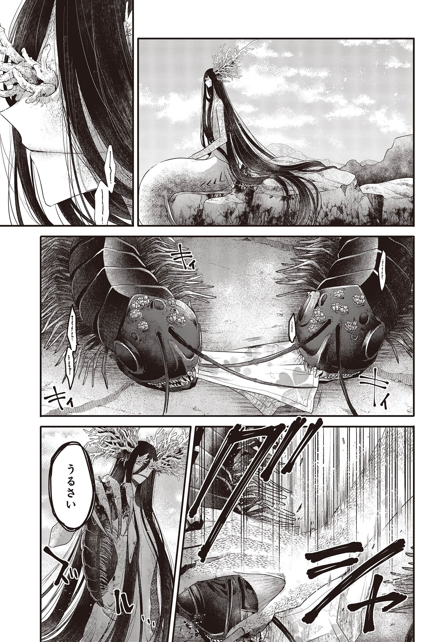 Watashi o Tabetai, Hitodenashi Chap 25 - Next Chap 26