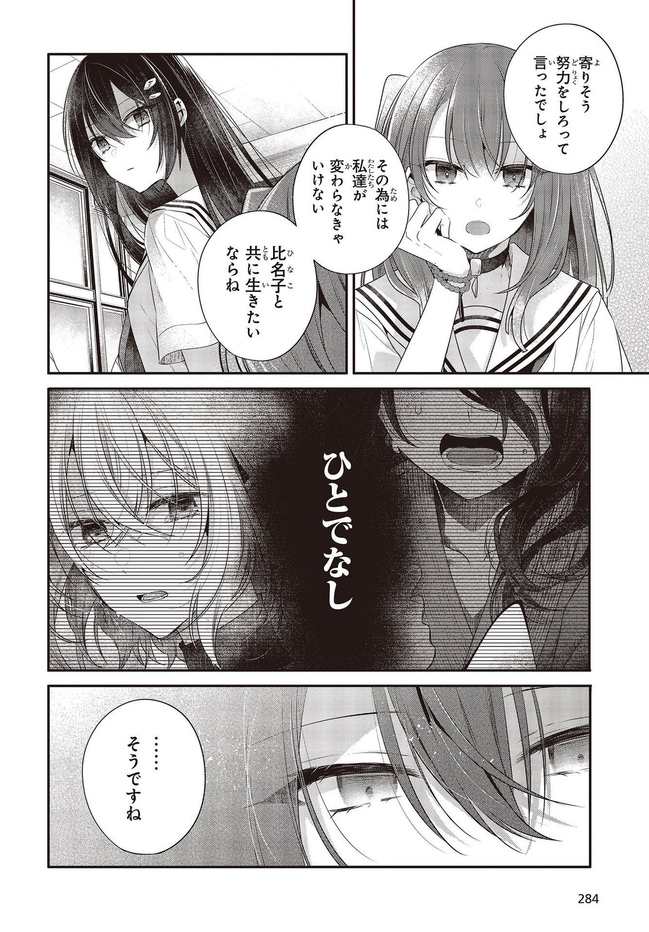 Watashi o Tabetai, Hitodenashi Chap 26 - Next Chap 27