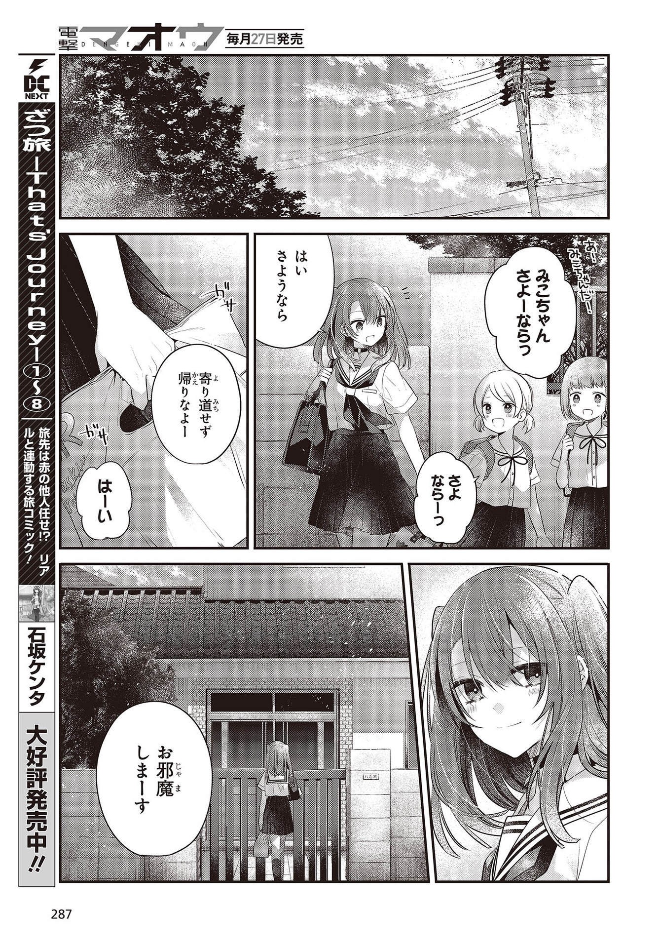 Watashi o Tabetai, Hitodenashi Chap 26 - Next Chap 27