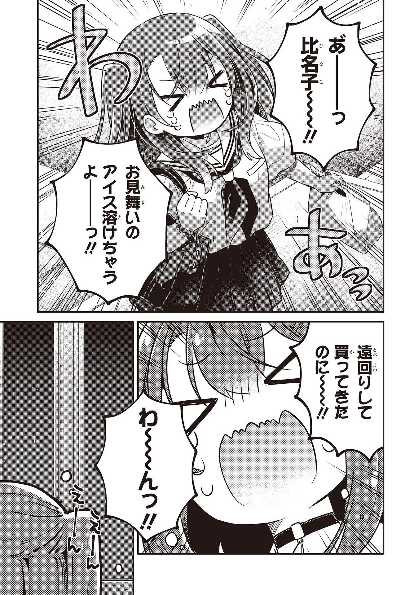 Watashi o Tabetai, Hitodenashi Chap 26 - Next Chap 27