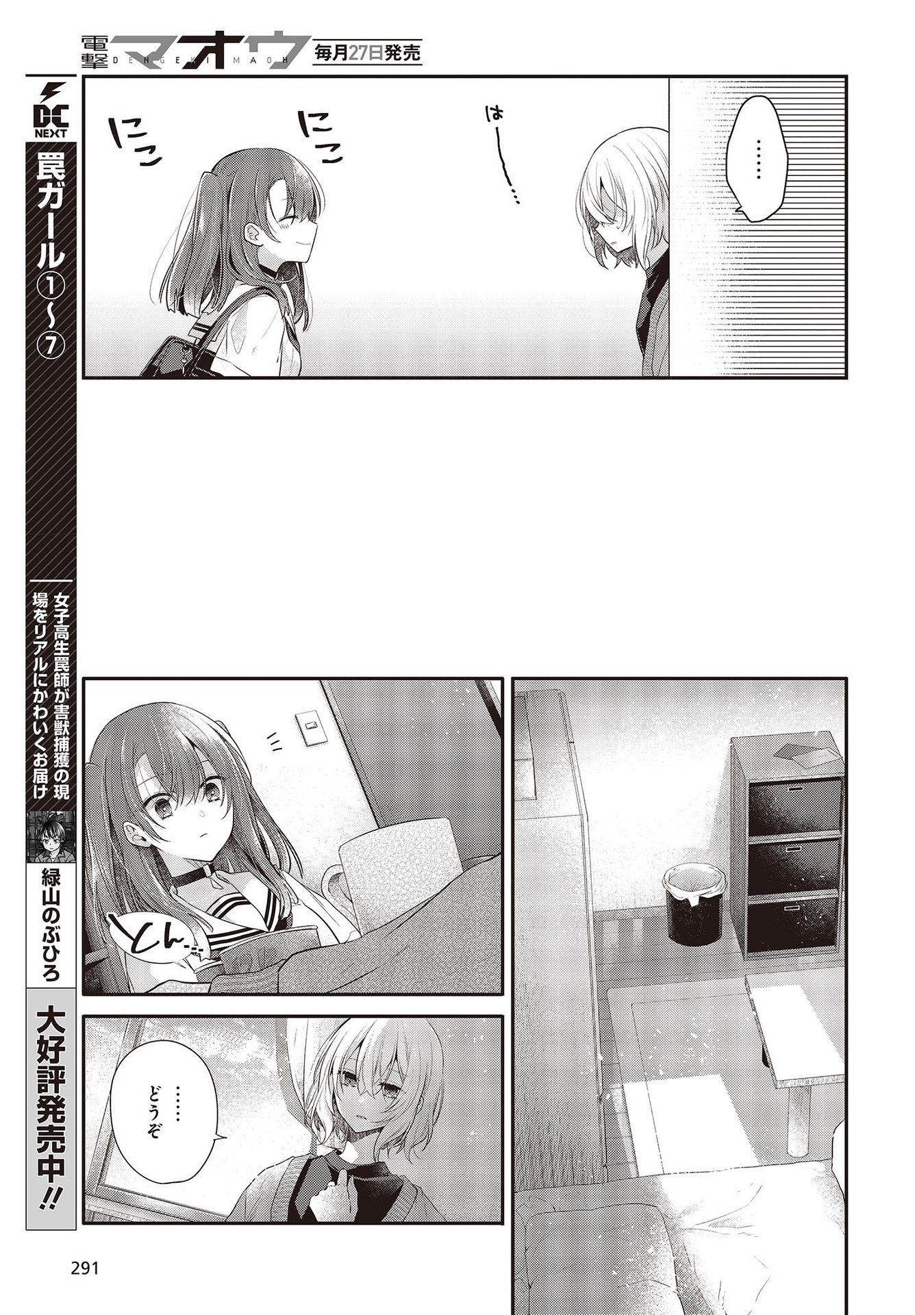 Watashi o Tabetai, Hitodenashi Chap 26 - Next Chap 27