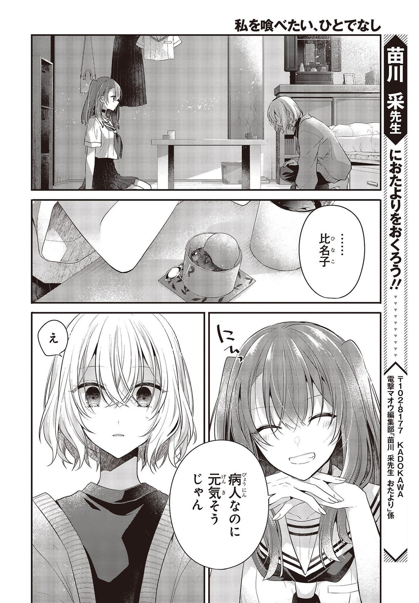 Watashi o Tabetai, Hitodenashi Chap 26 - Next Chap 27