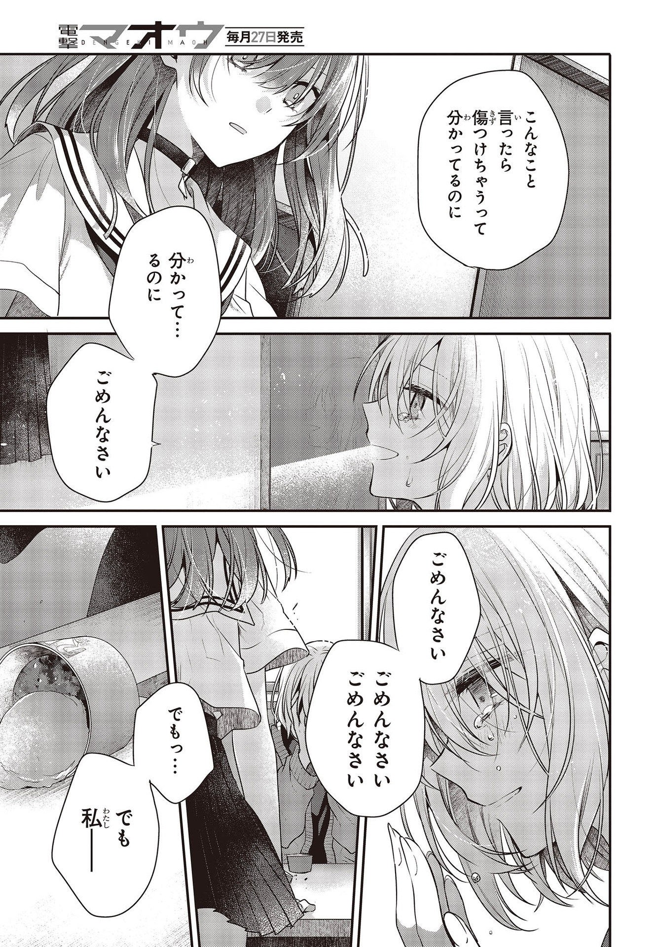 Watashi o Tabetai, Hitodenashi Chap 26 - Next Chap 27