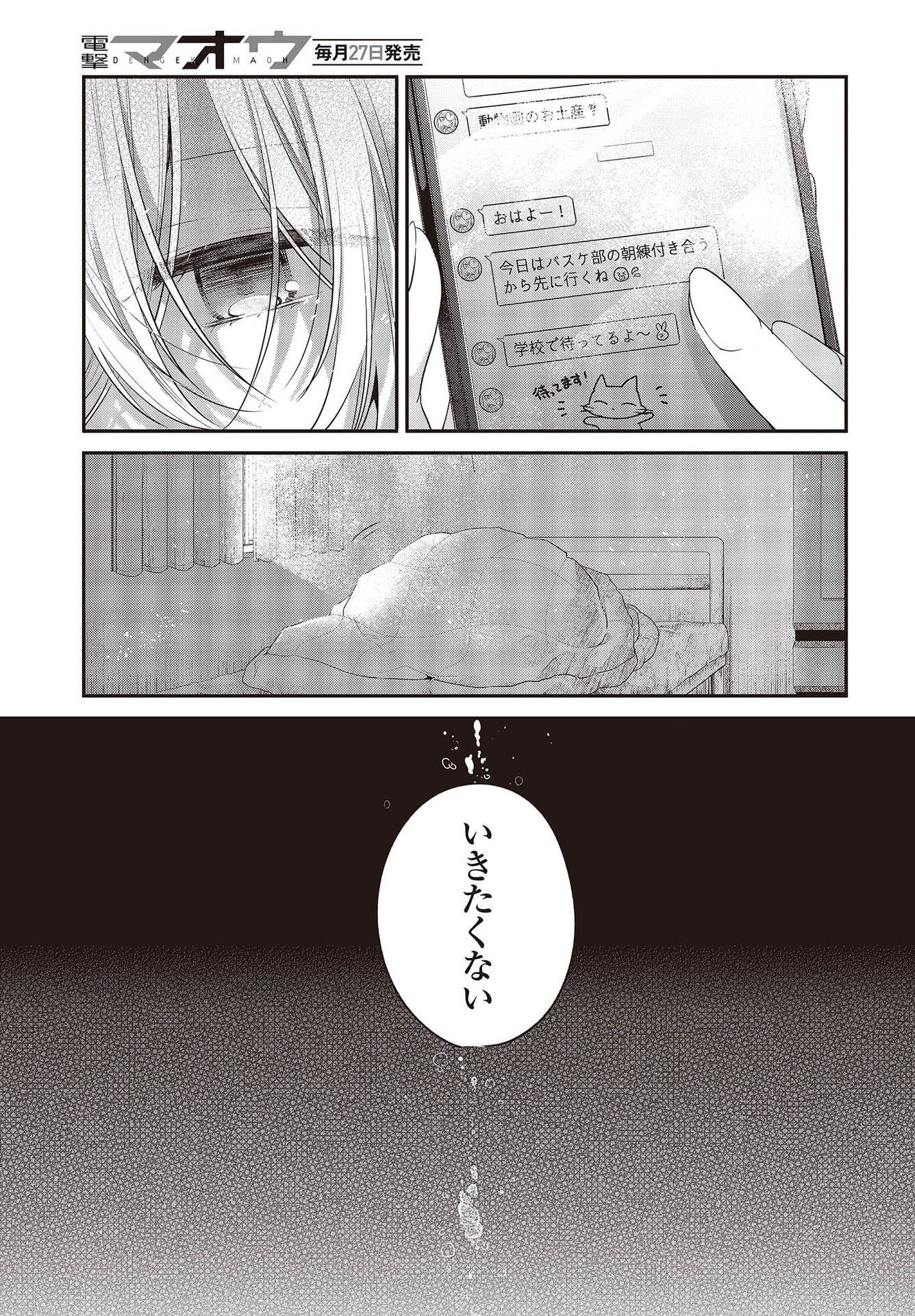 Watashi o Tabetai, Hitodenashi Chap 26 - Next Chap 27