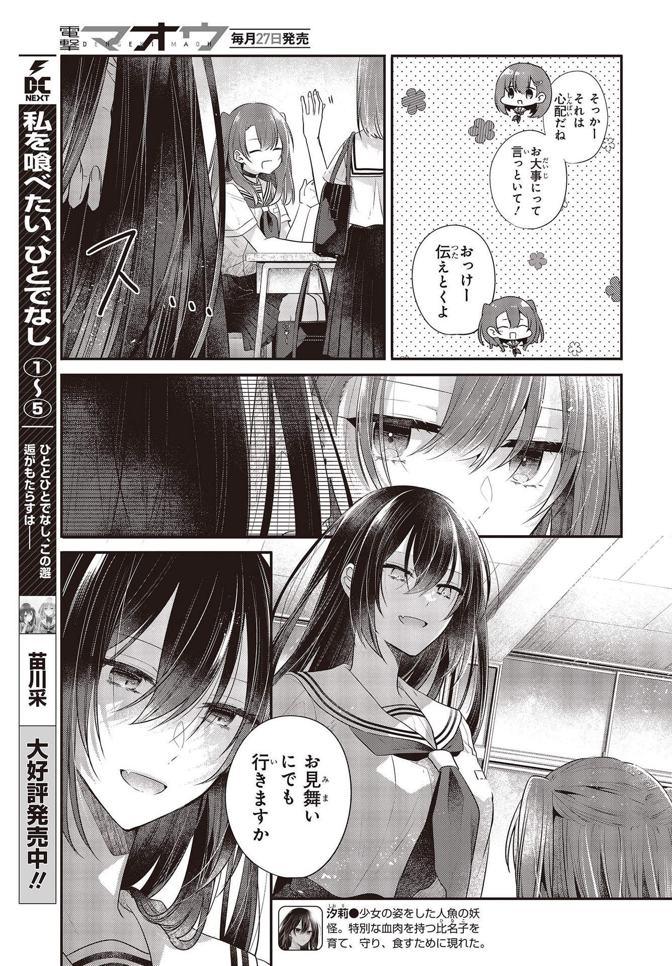 Watashi o Tabetai, Hitodenashi Chap 26 - Next Chap 27