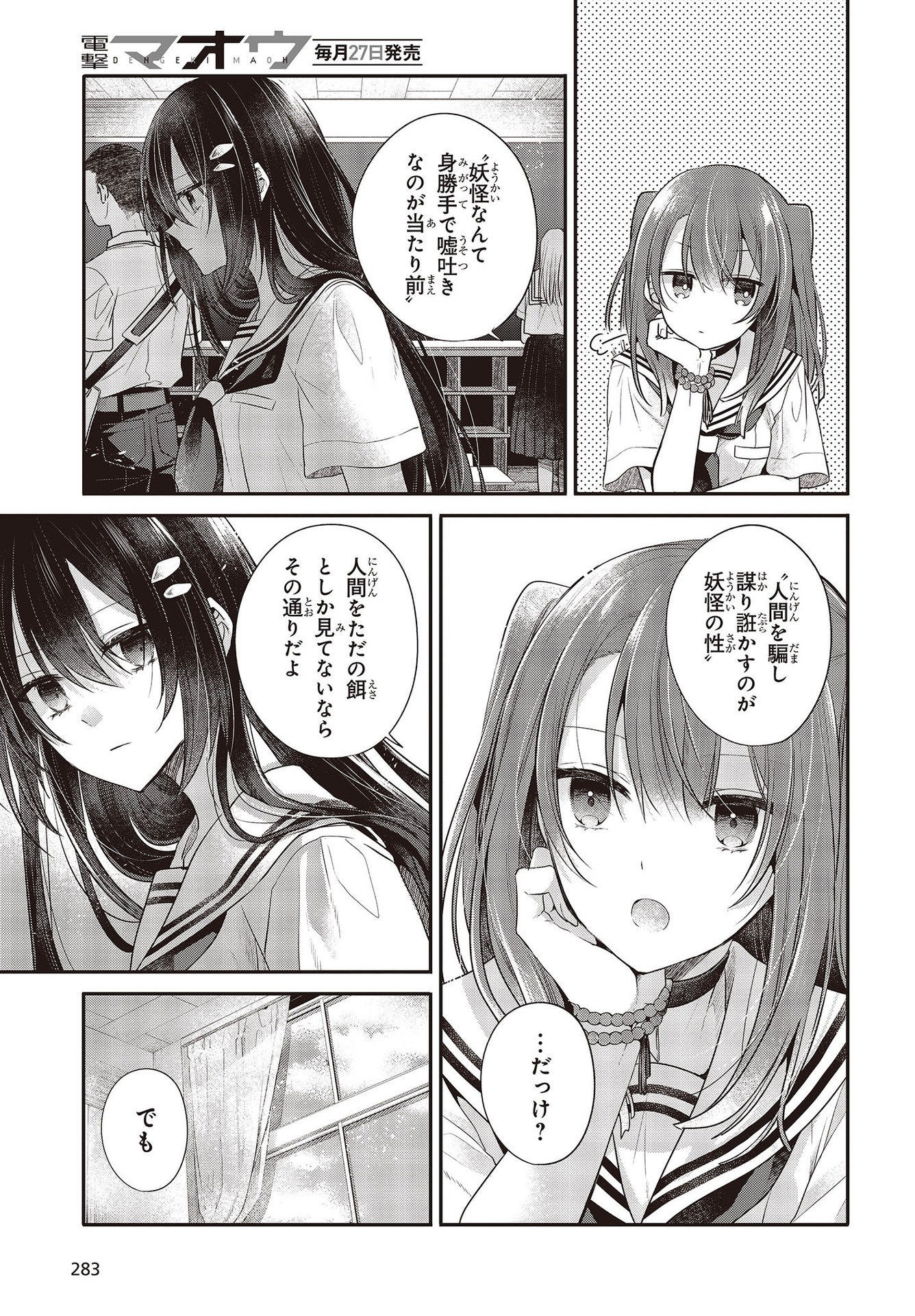 Watashi o Tabetai, Hitodenashi Chap 26 - Next Chap 27