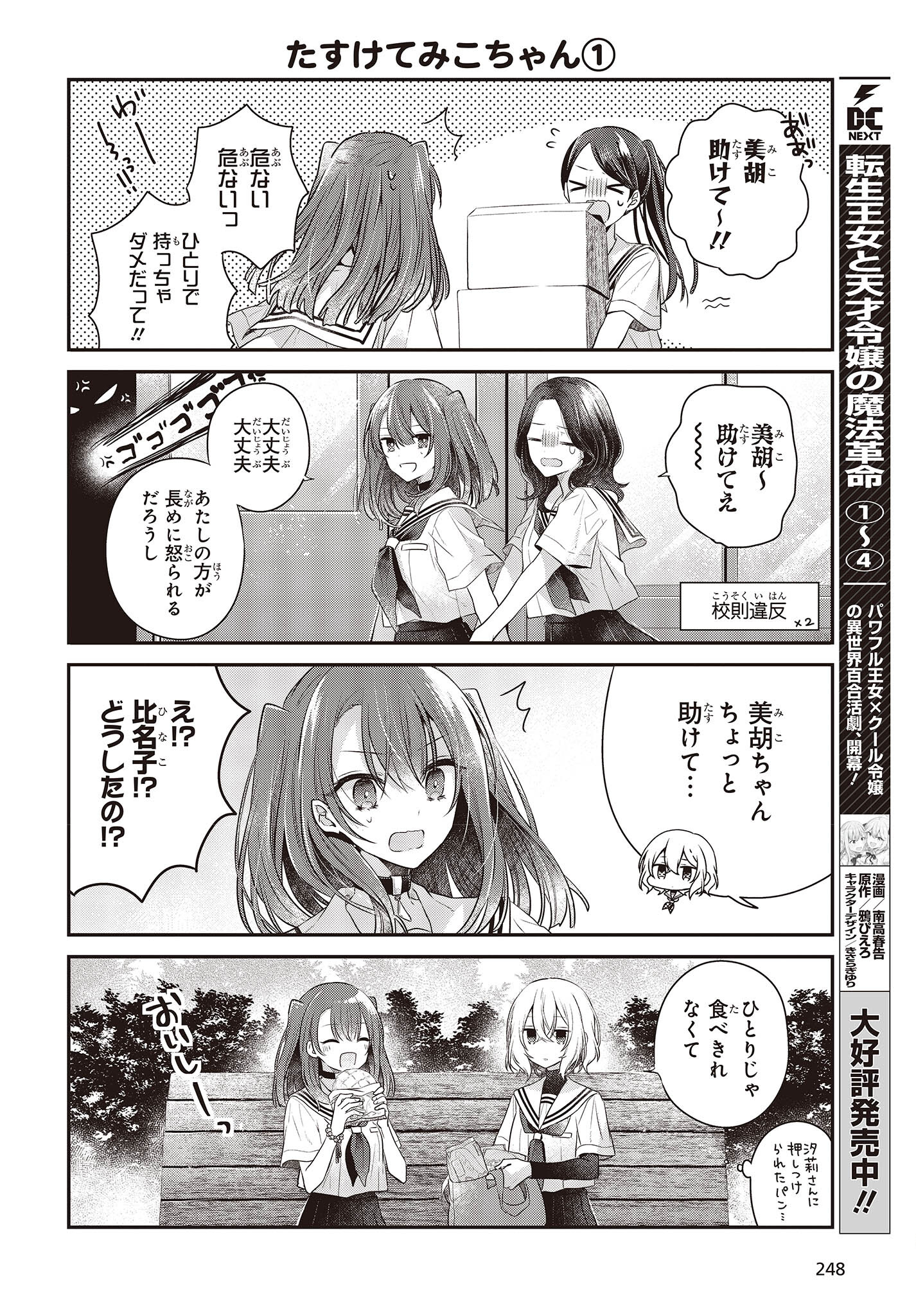 Watashi o Tabetai, Hitodenashi Chap 27.5 - Next Chap 28.5