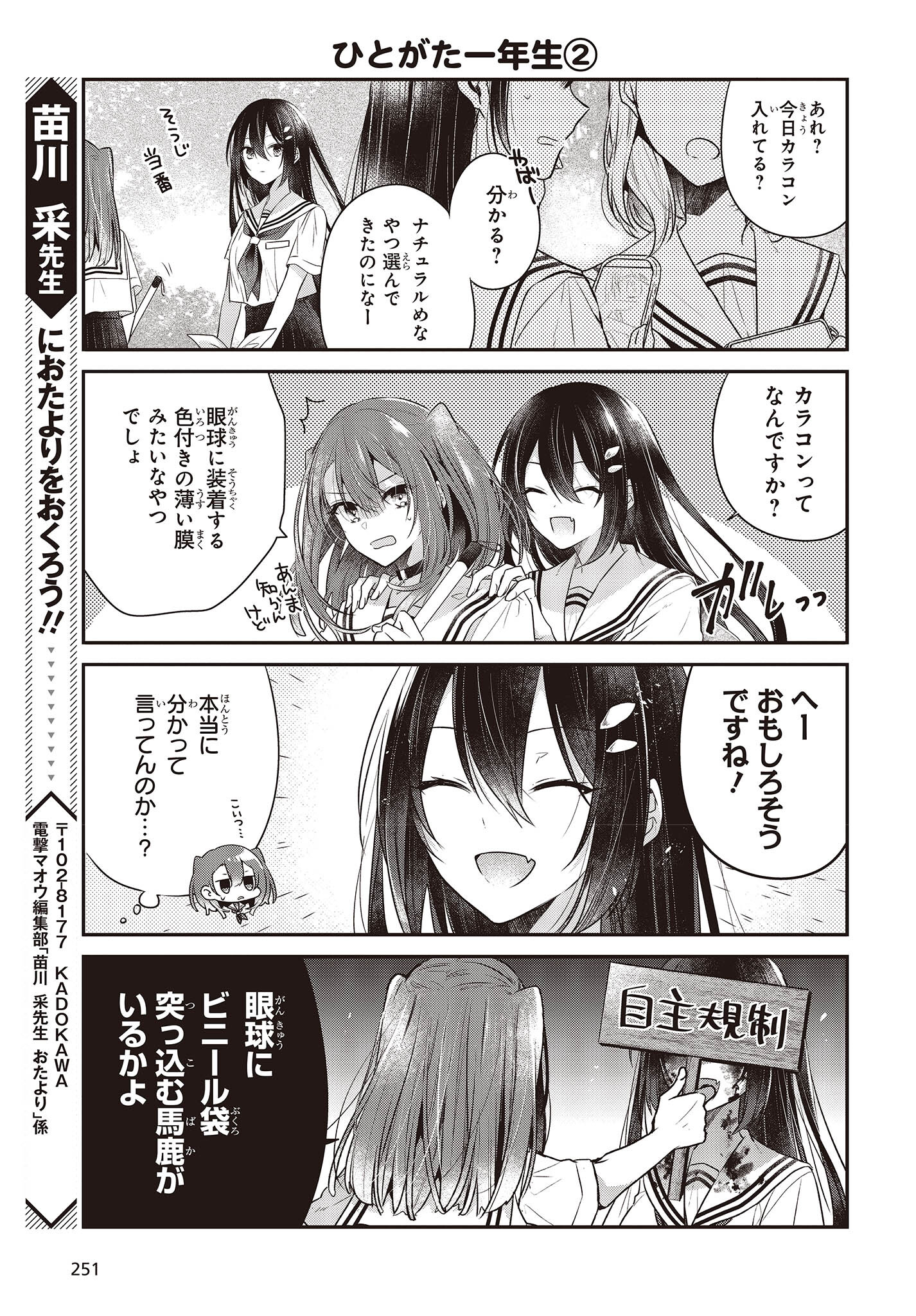 Watashi o Tabetai, Hitodenashi Chap 27.5 - Next Chap 28.5