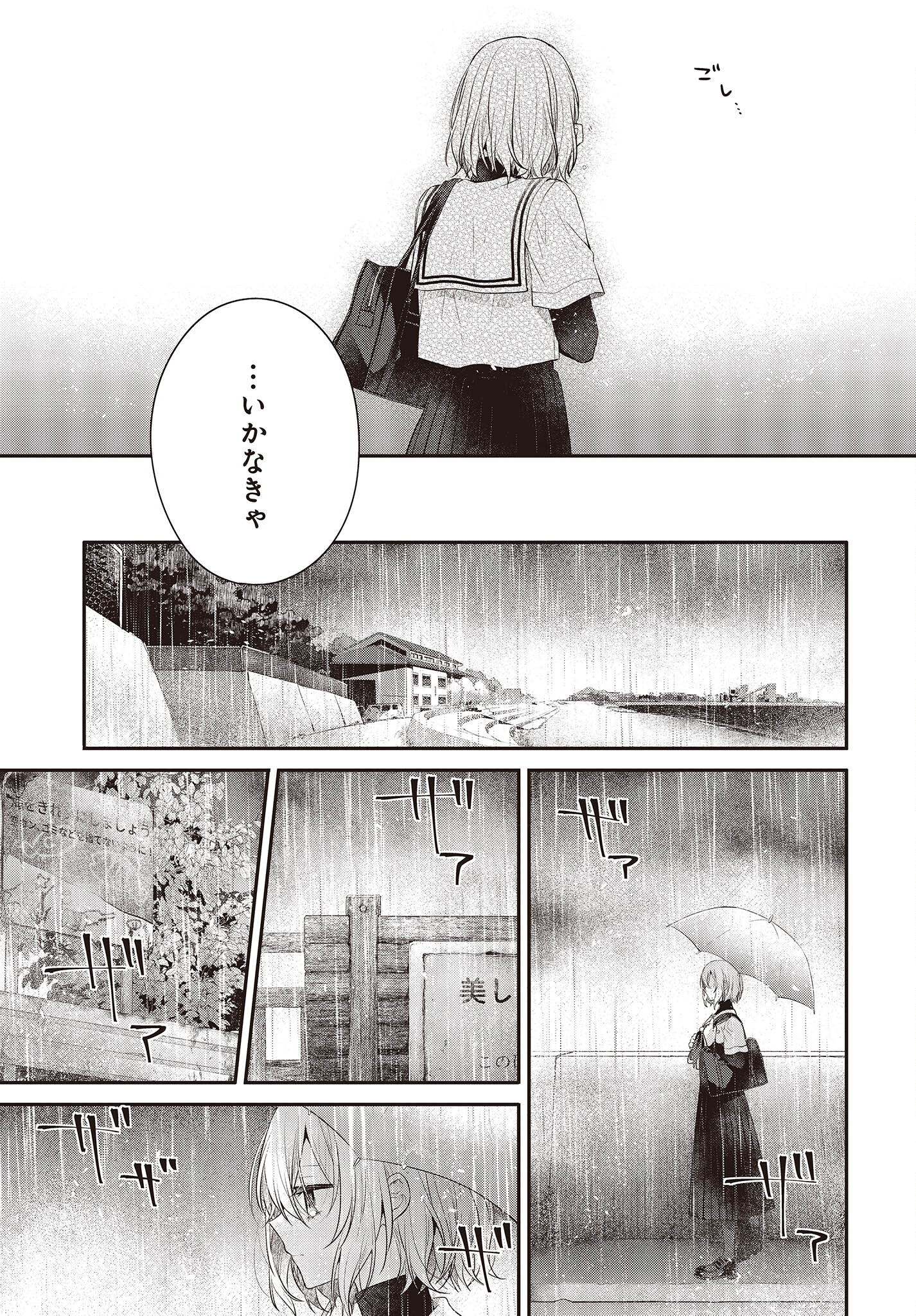 Watashi o Tabetai, Hitodenashi Chap 27 - Next Chap 28
