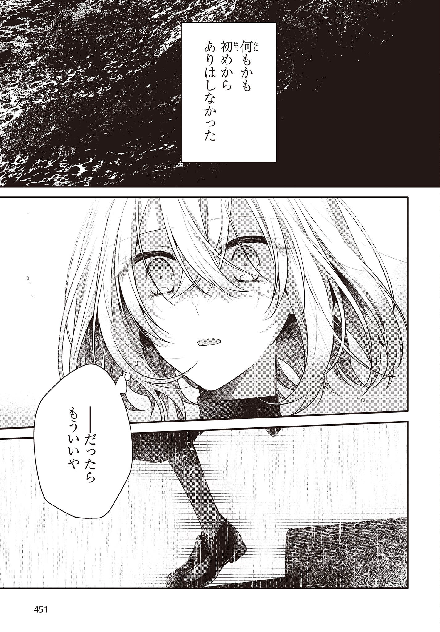 Watashi o Tabetai, Hitodenashi Chap 27 - Next Chap 28