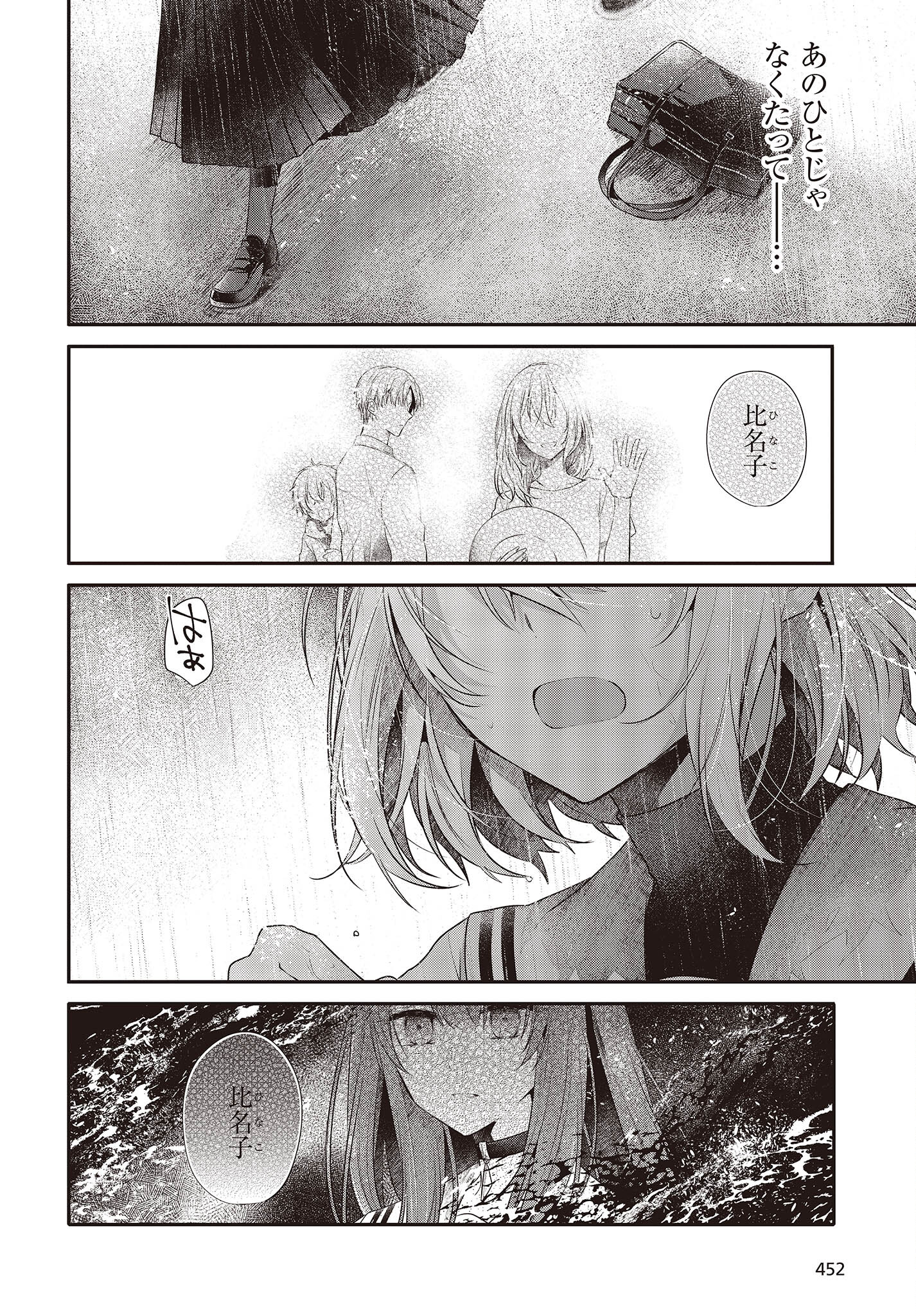 Watashi o Tabetai, Hitodenashi Chap 27 - Next Chap 28