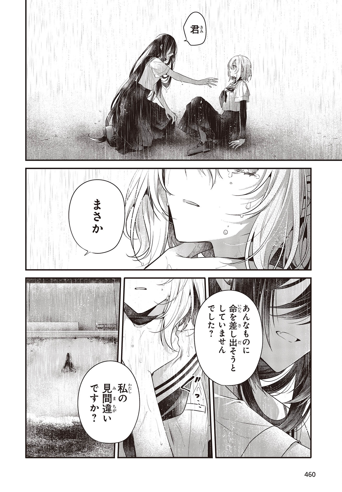 Watashi o Tabetai, Hitodenashi Chap 27 - Next Chap 28