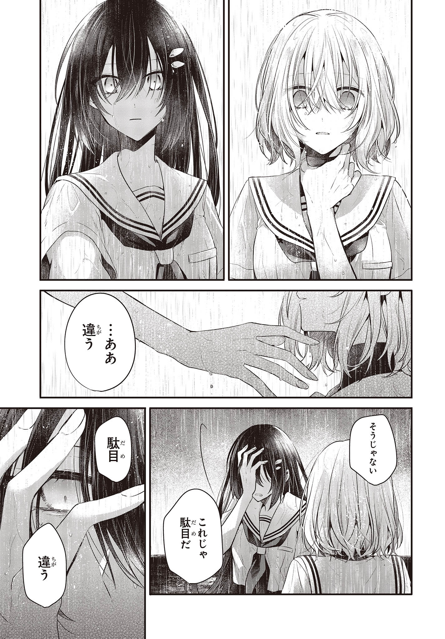 Watashi o Tabetai, Hitodenashi Chap 27 - Next Chap 28