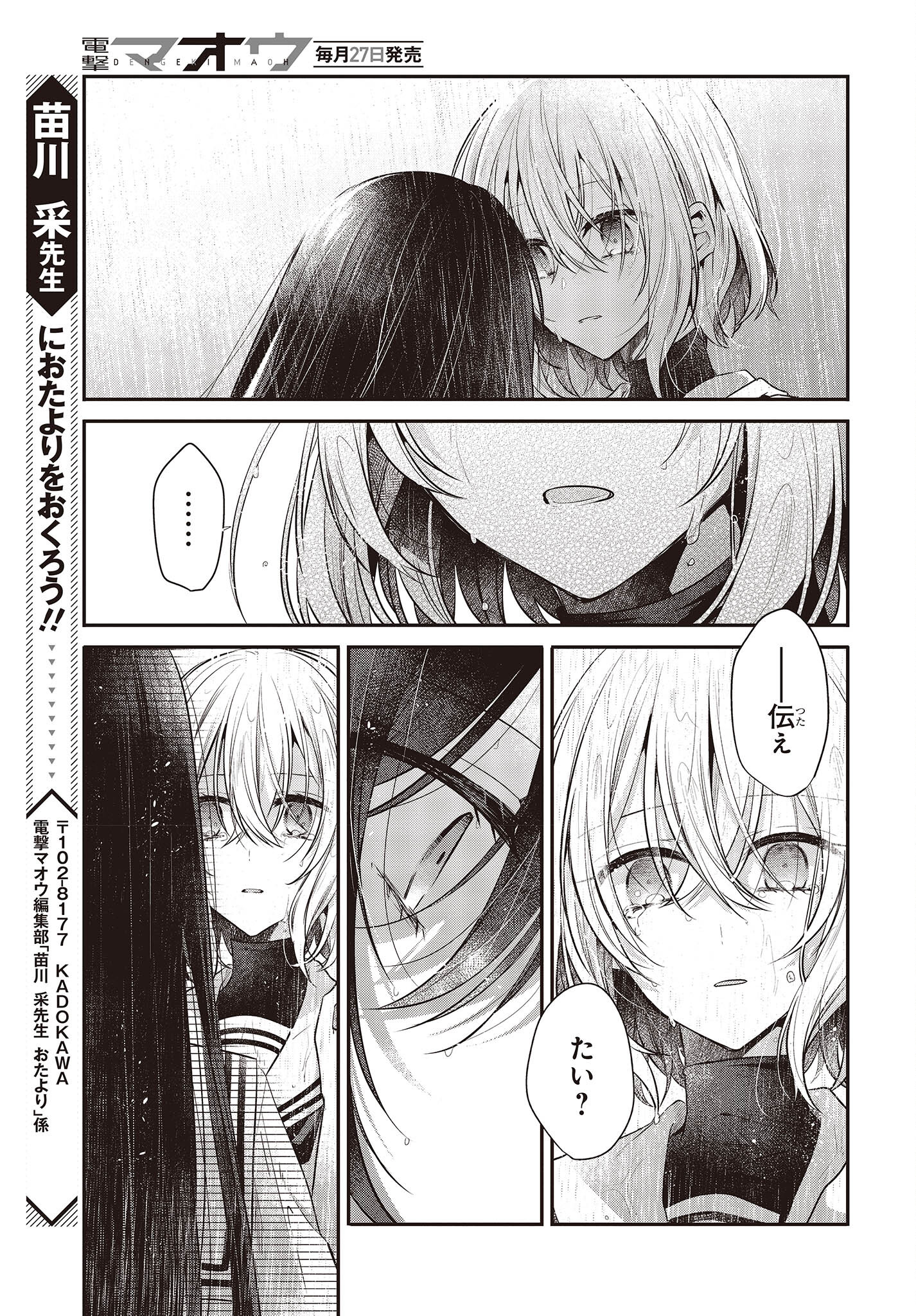 Watashi o Tabetai, Hitodenashi Chap 27 - Next Chap 28