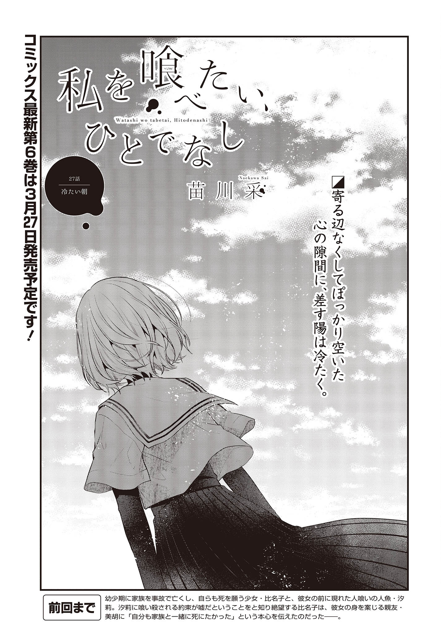 Watashi o Tabetai, Hitodenashi Chap 27 - Next Chap 28