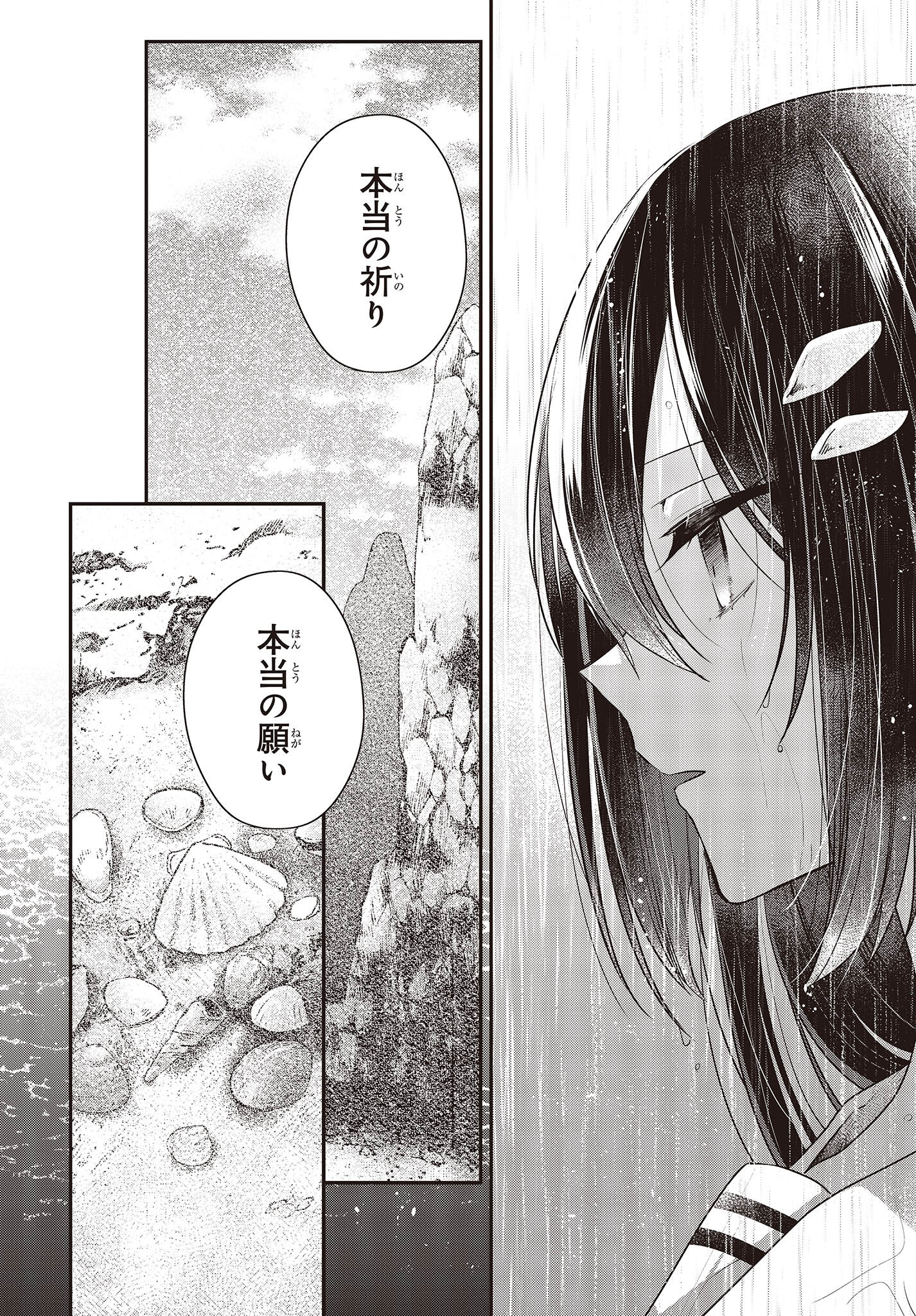 Watashi o Tabetai, Hitodenashi Chap 28 - Next Chap 29