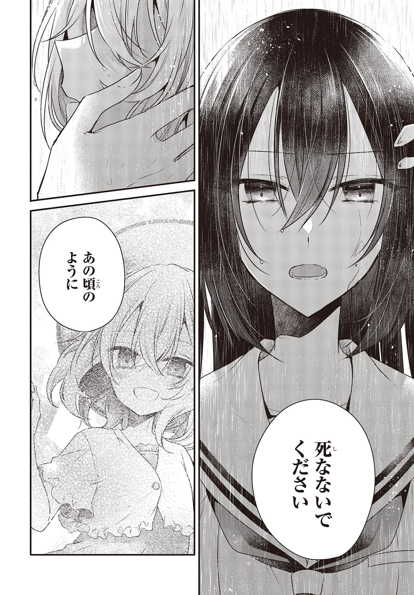 Watashi o Tabetai, Hitodenashi Chap 28 - Next Chap 29