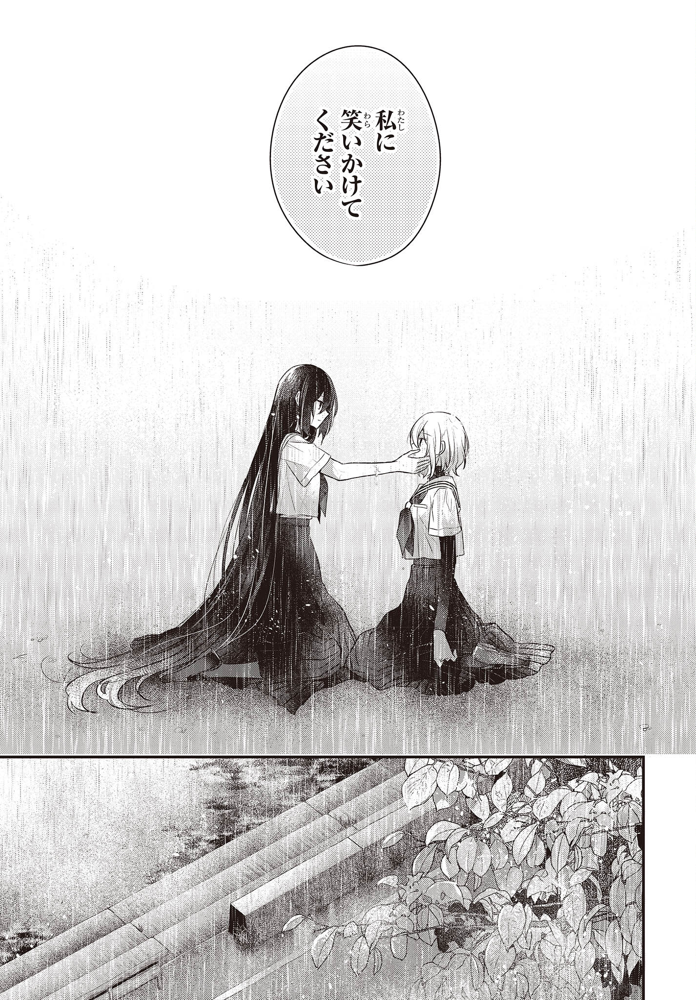 Watashi o Tabetai, Hitodenashi Chap 28 - Next Chap 29