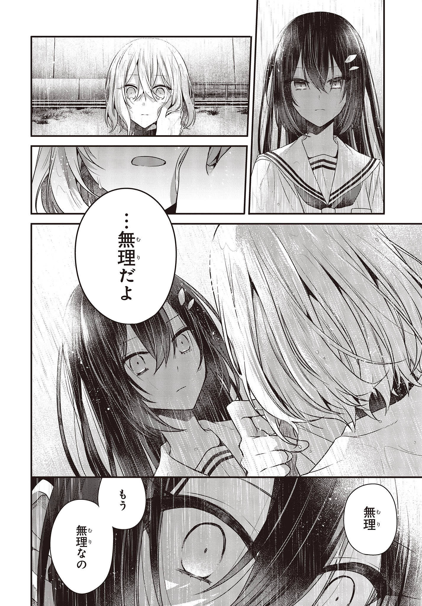 Watashi o Tabetai, Hitodenashi Chap 28 - Next Chap 29