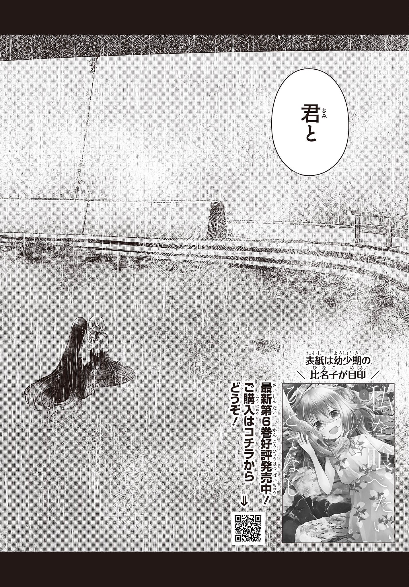 Watashi o Tabetai, Hitodenashi Chap 28 - Next Chap 29