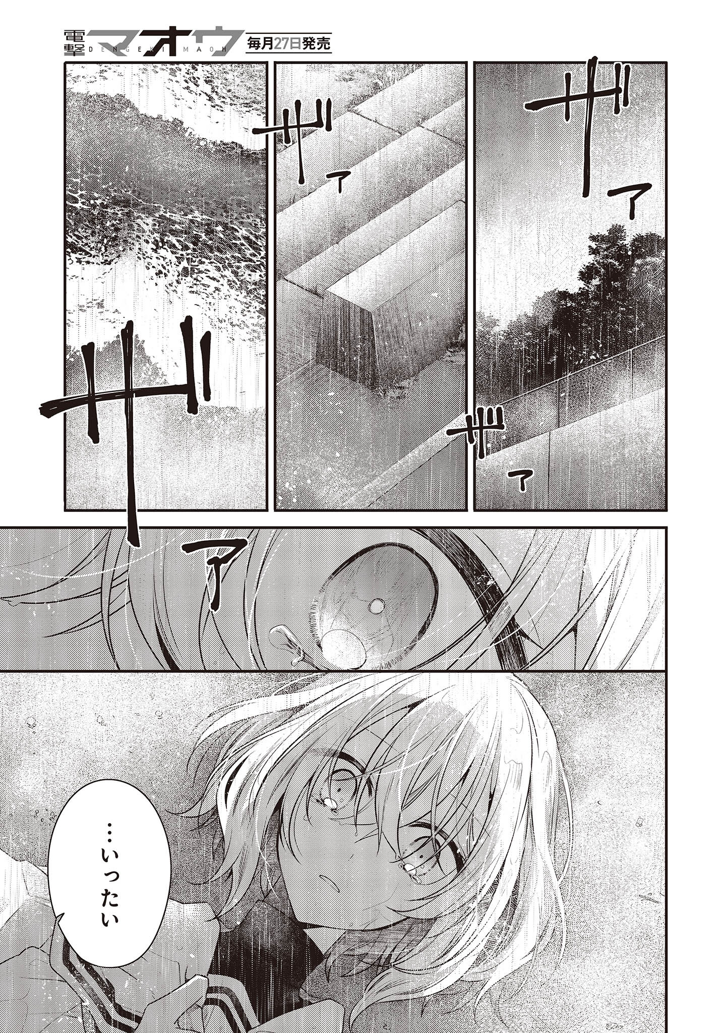 Watashi o Tabetai, Hitodenashi Chap 28 - Next Chap 29