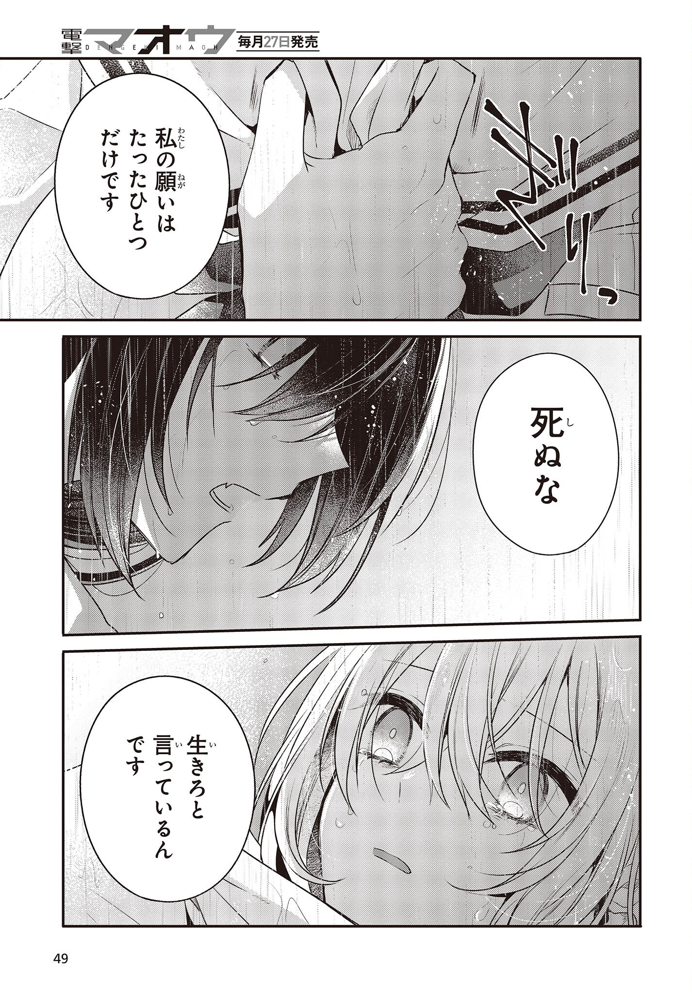 Watashi o Tabetai, Hitodenashi Chap 28 - Next Chap 29