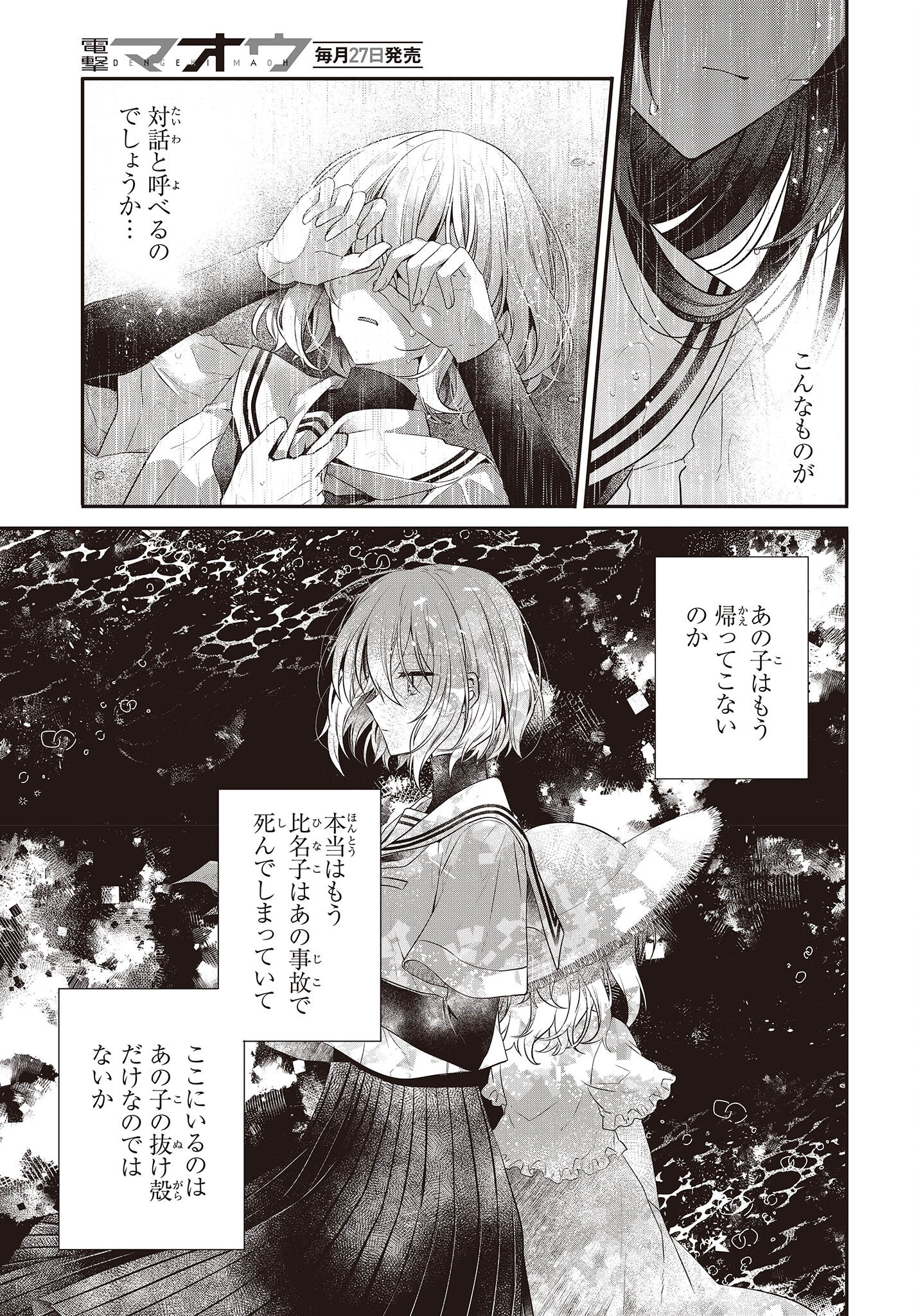 Watashi o Tabetai, Hitodenashi Chap 28 - Next Chap 29