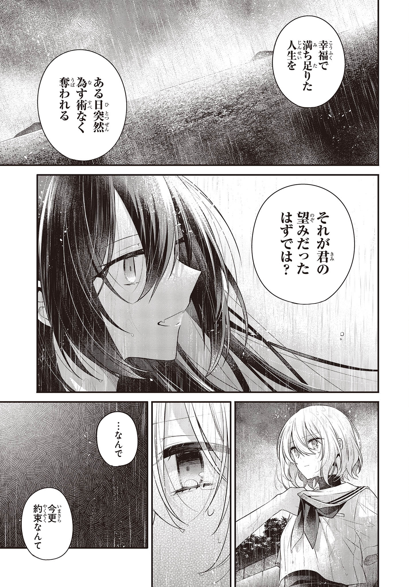 Watashi o Tabetai, Hitodenashi Chap 28 - Next Chap 29