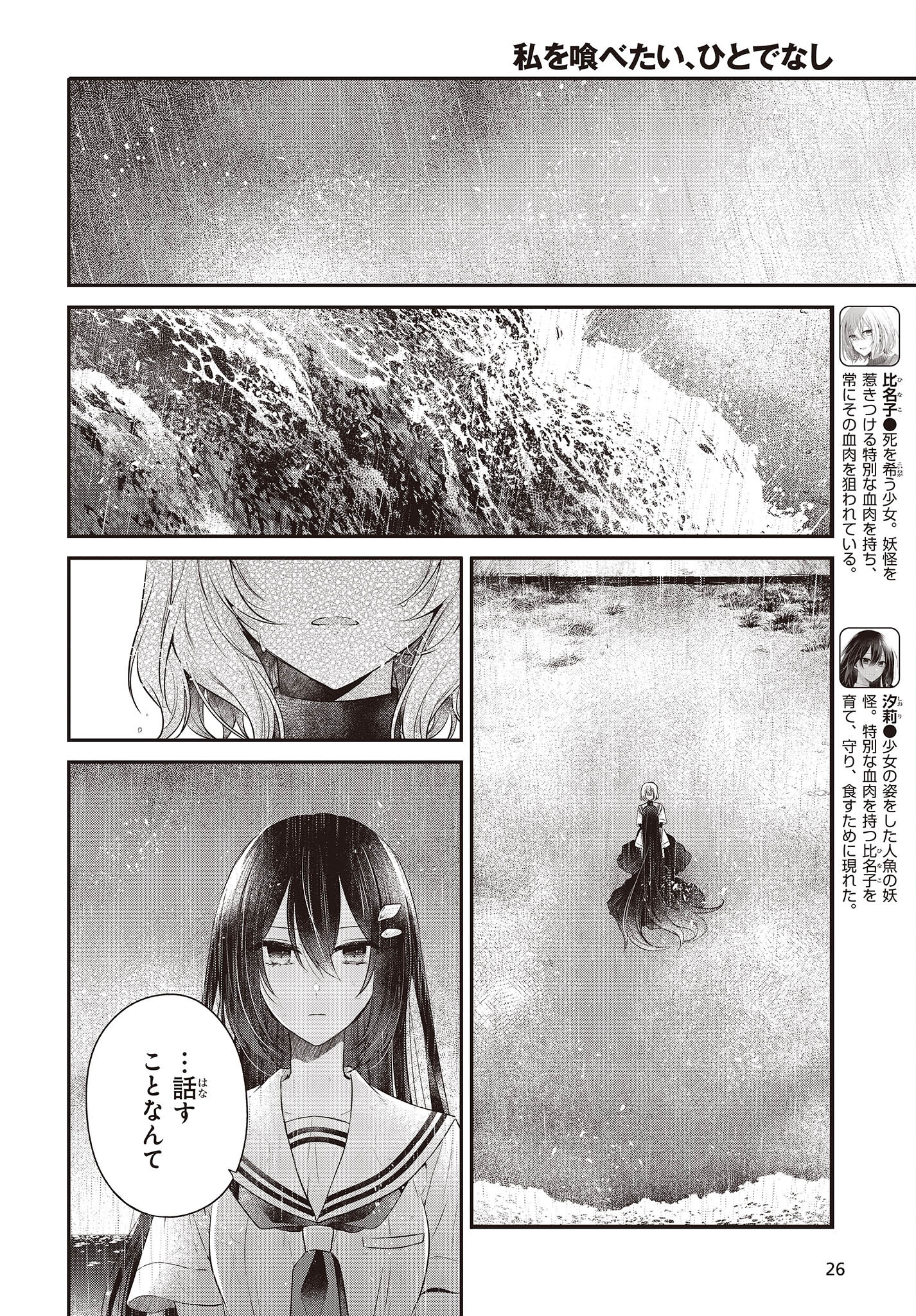 Watashi o Tabetai, Hitodenashi Chap 28 - Next Chap 29