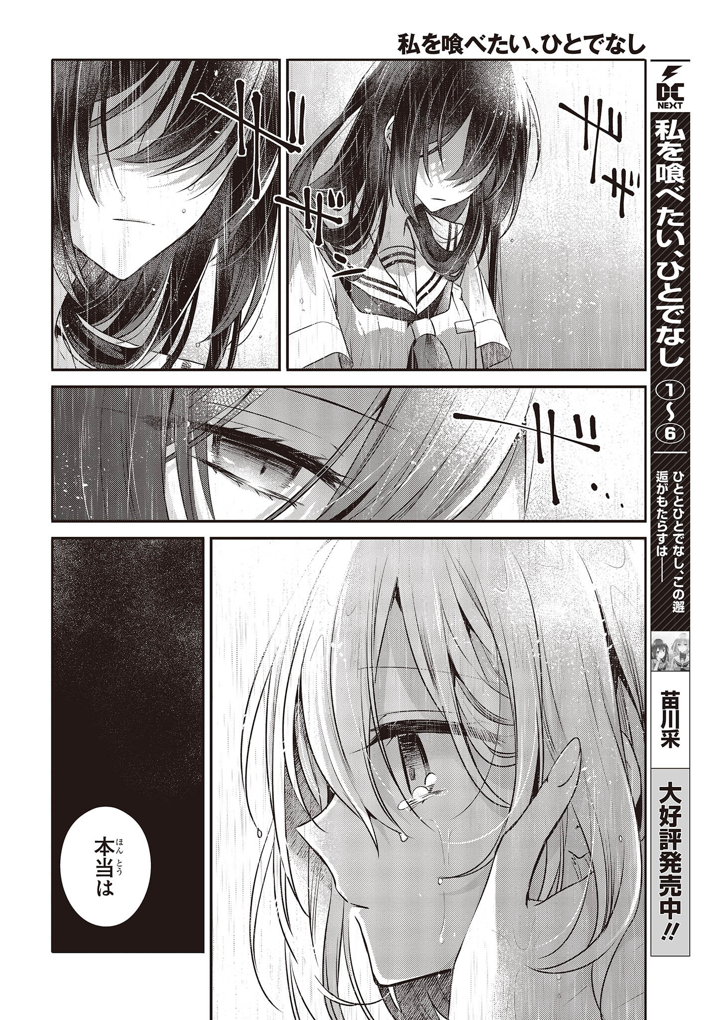 Watashi o Tabetai, Hitodenashi Chap 28 - Next Chap 29