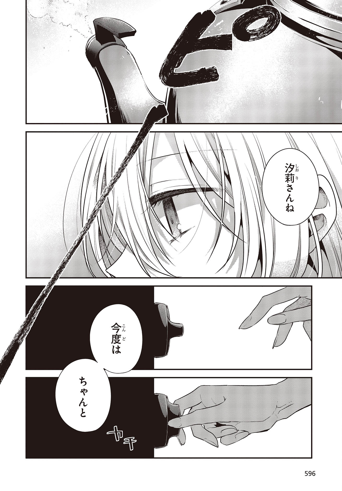 Watashi o Tabetai, Hitodenashi Chap 29 - Next Chap 30