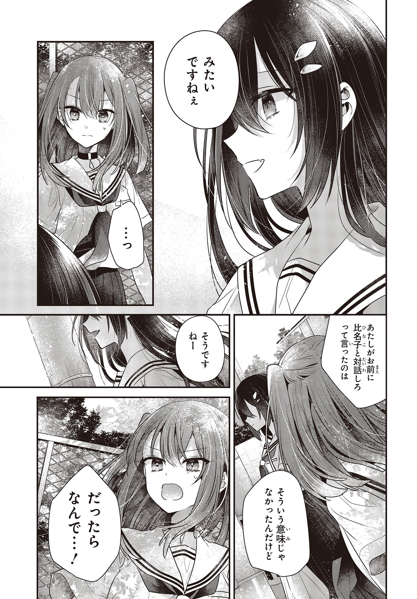 Watashi o Tabetai, Hitodenashi Chap 29 - Next Chap 30