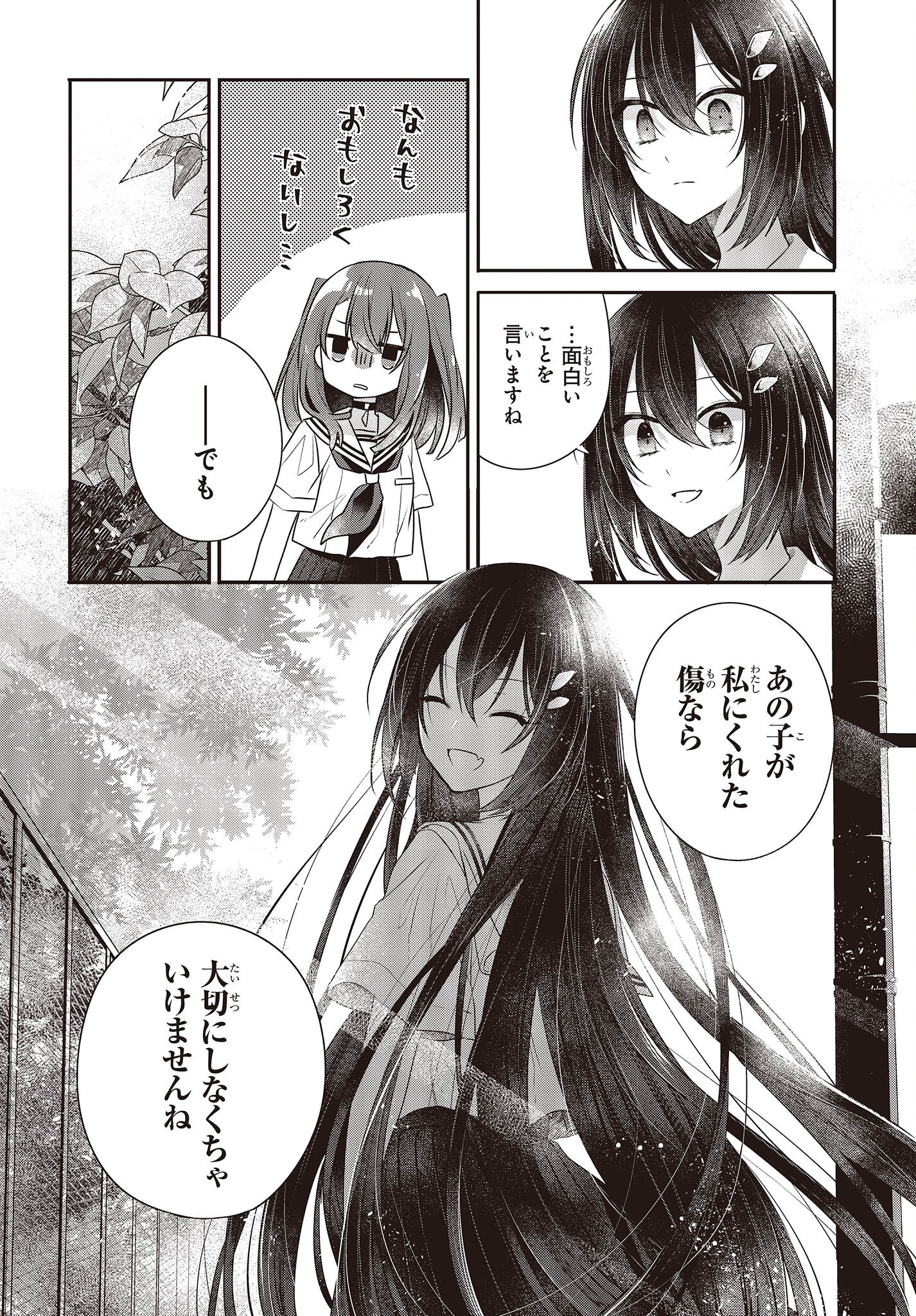 Watashi o Tabetai, Hitodenashi Chap 29 - Next Chap 30