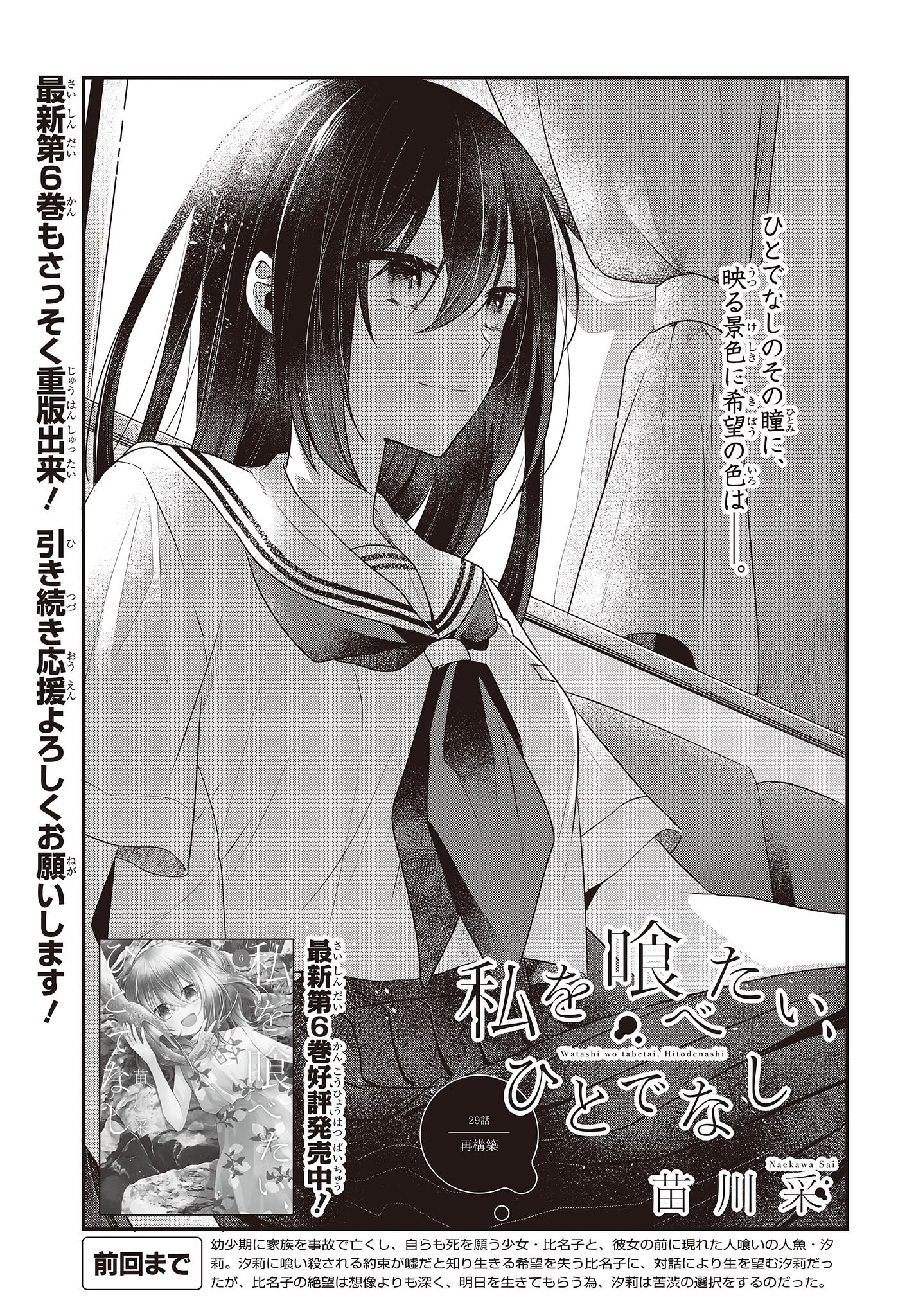 Watashi o Tabetai, Hitodenashi Chap 29 - Next Chap 30