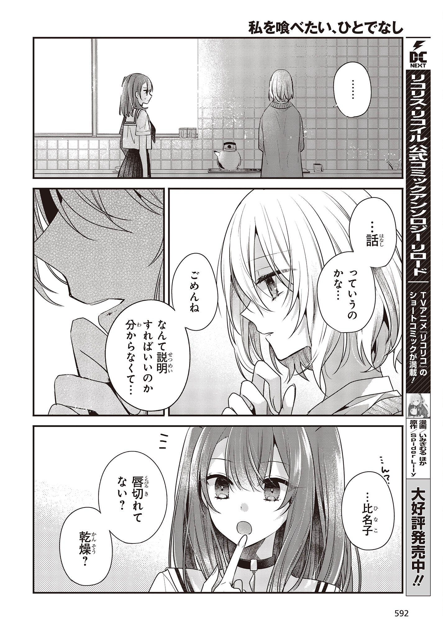 Watashi o Tabetai, Hitodenashi Chap 29 - Next Chap 30