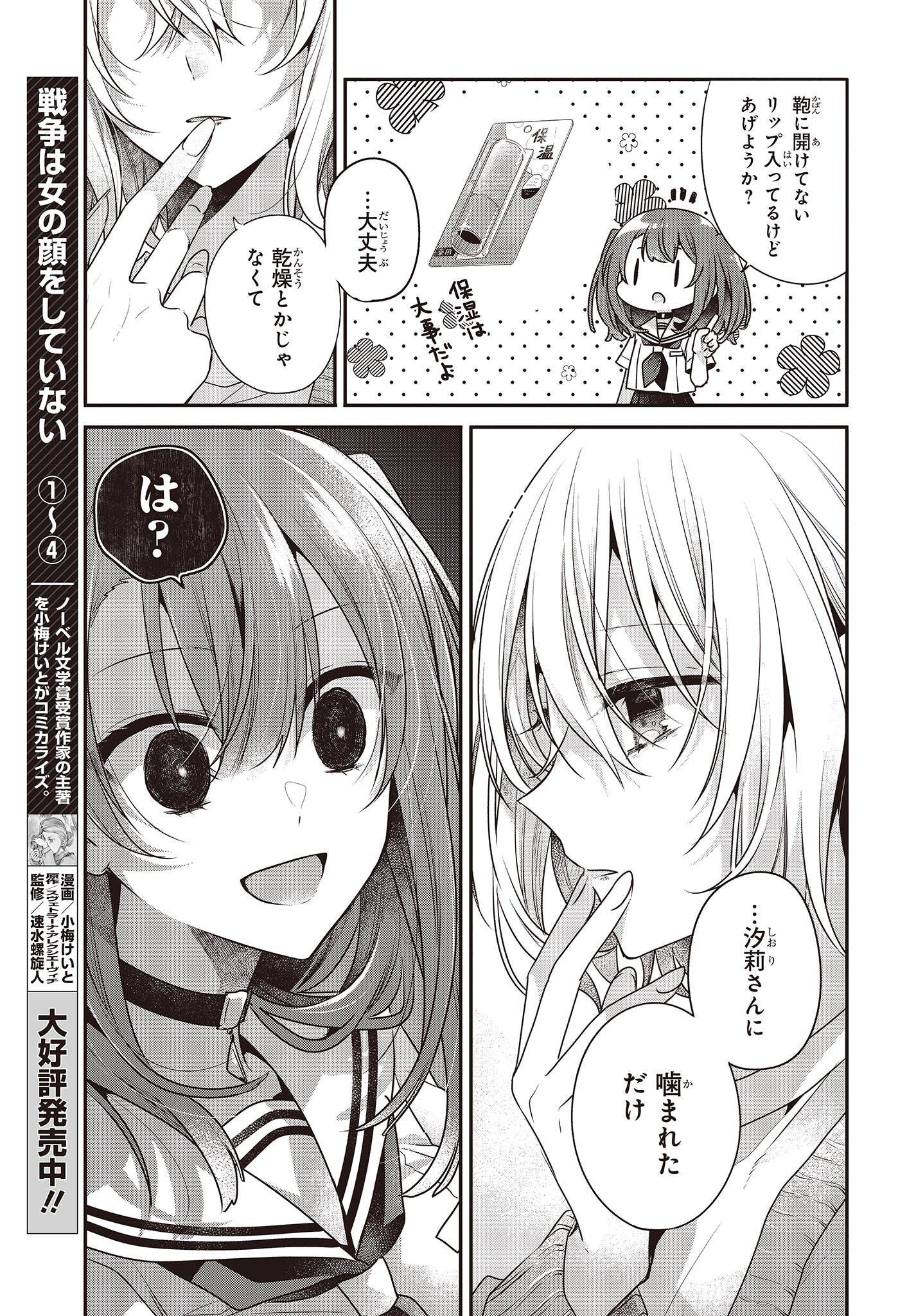 Watashi o Tabetai, Hitodenashi Chap 29 - Next Chap 30