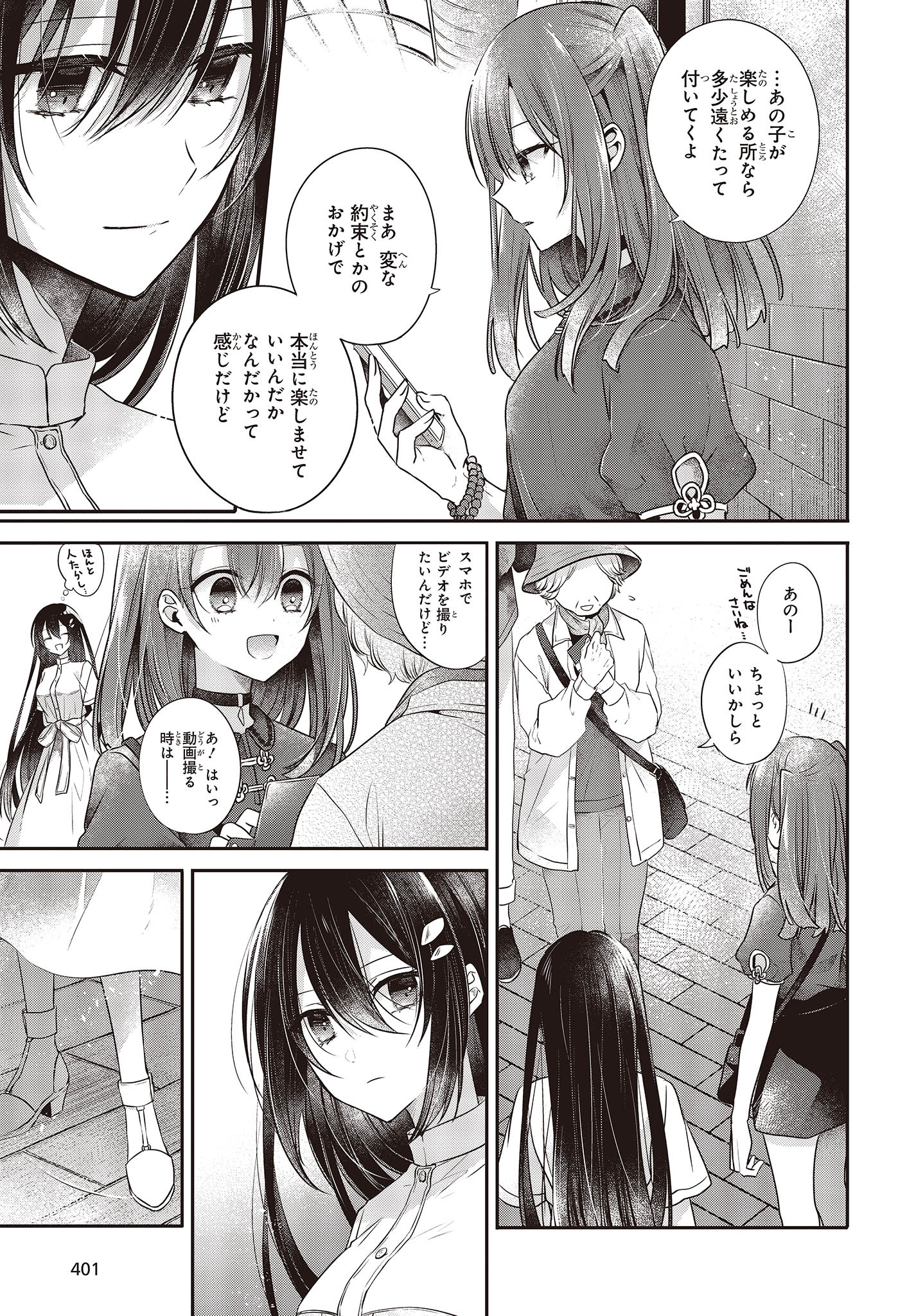 Watashi o Tabetai, Hitodenashi Chap 30 - Next Chap 31