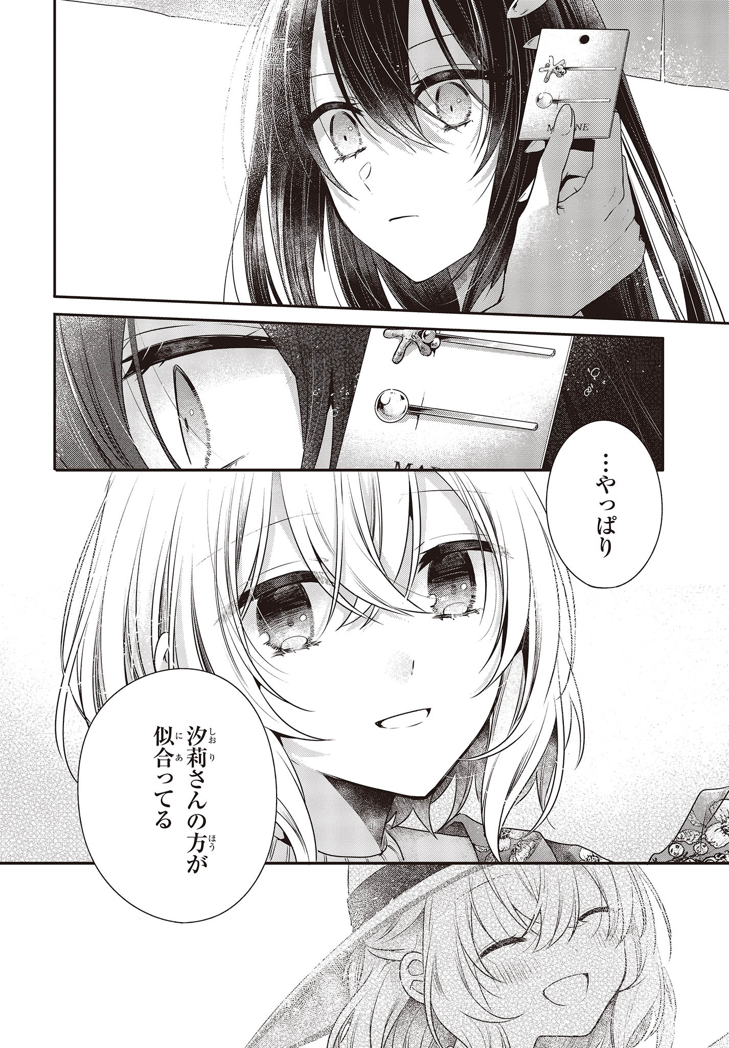 Watashi o Tabetai, Hitodenashi Chap 30 - Next Chap 31