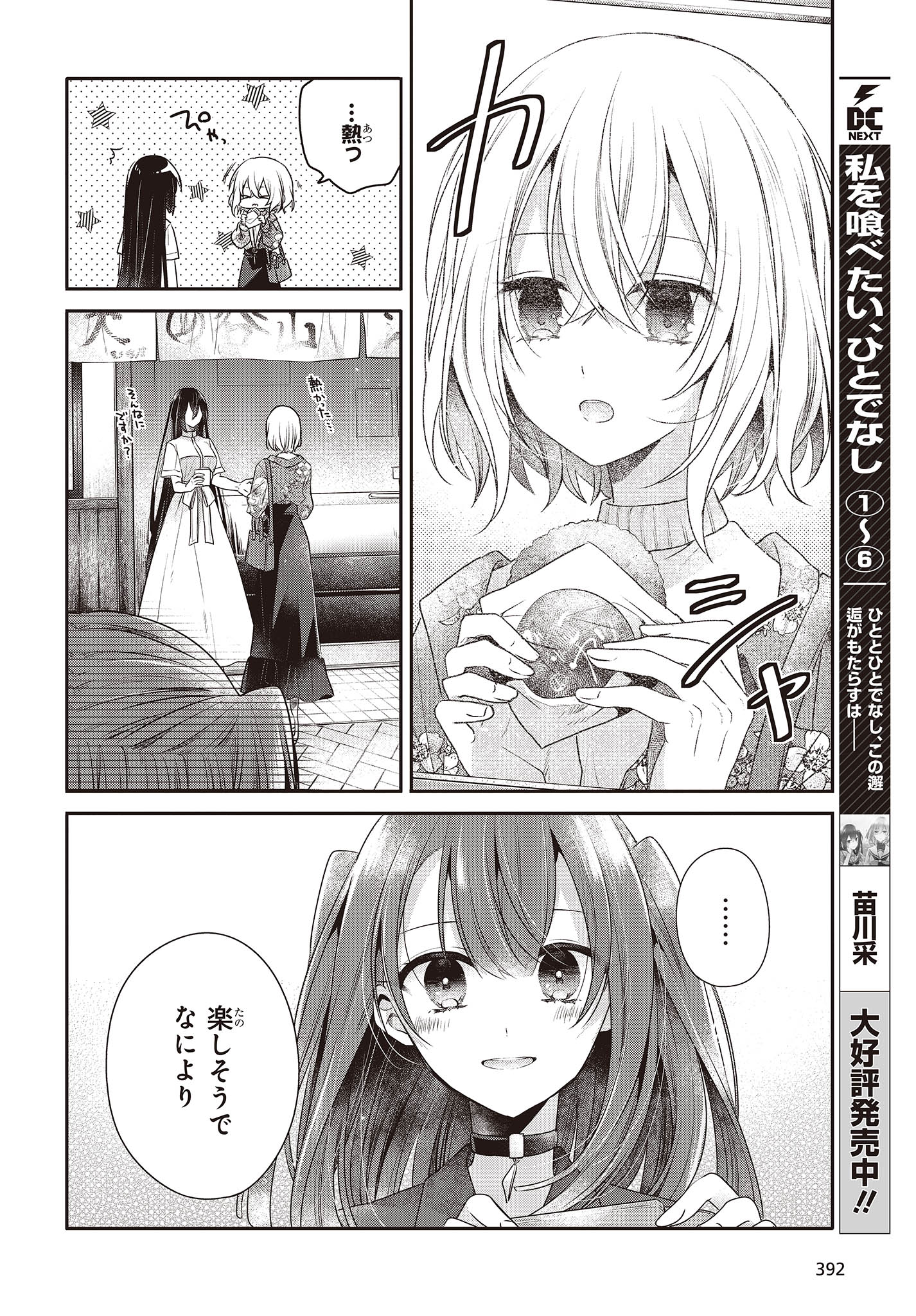 Watashi o Tabetai, Hitodenashi Chap 30 - Next Chap 31