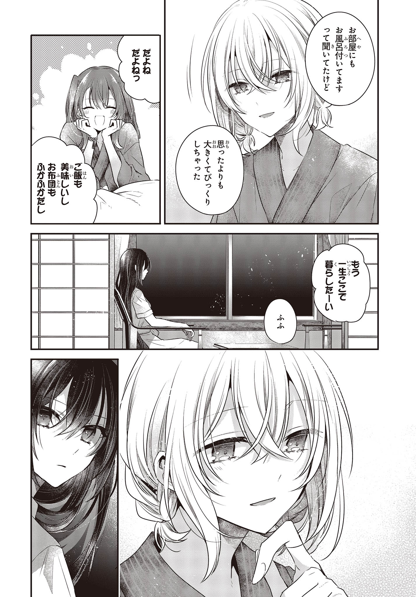 Watashi o Tabetai, Hitodenashi Chap 30 - Next Chap 31