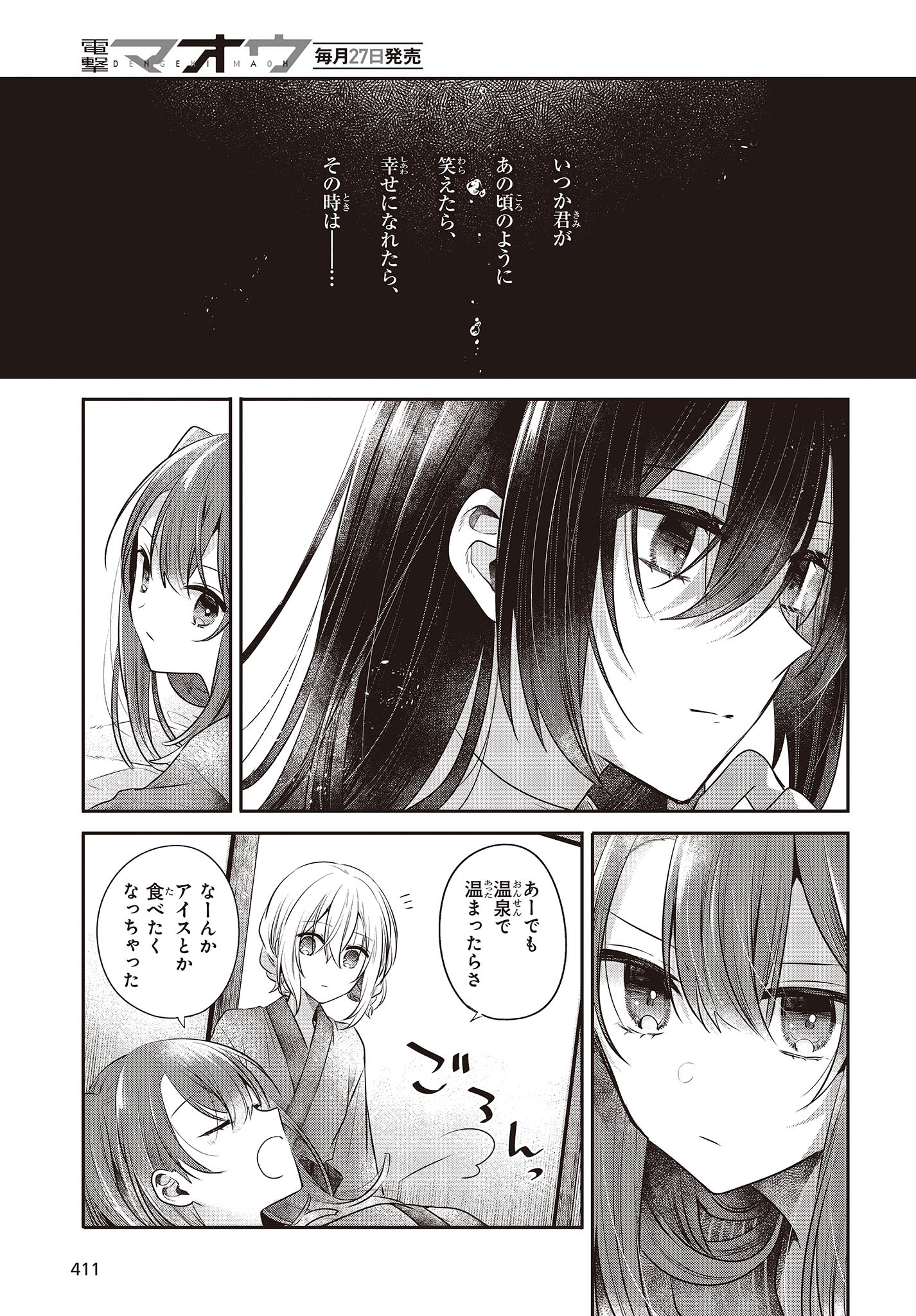 Watashi o Tabetai, Hitodenashi Chap 30 - Next Chap 31