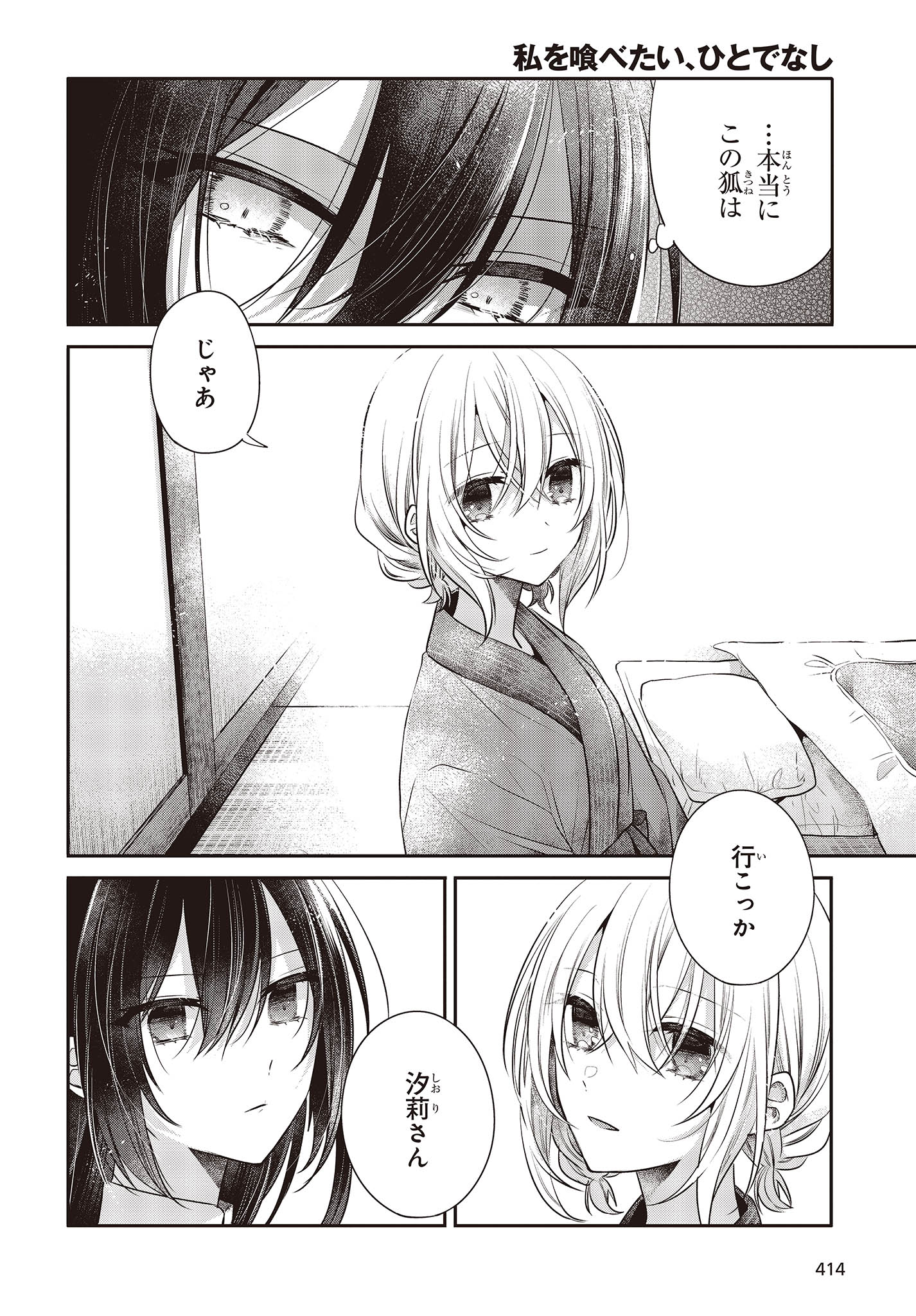 Watashi o Tabetai, Hitodenashi Chap 30 - Next Chap 31