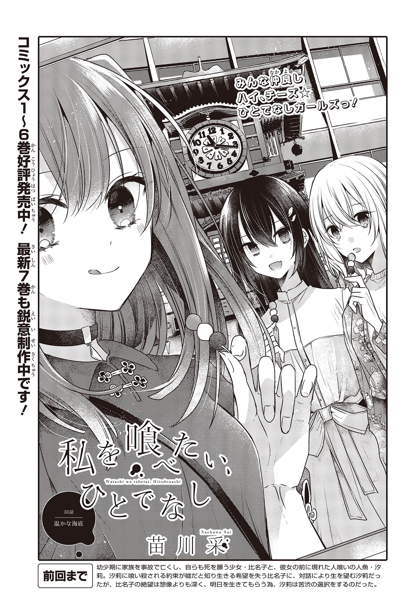 Watashi o Tabetai, Hitodenashi Chap 30 - Next Chap 31