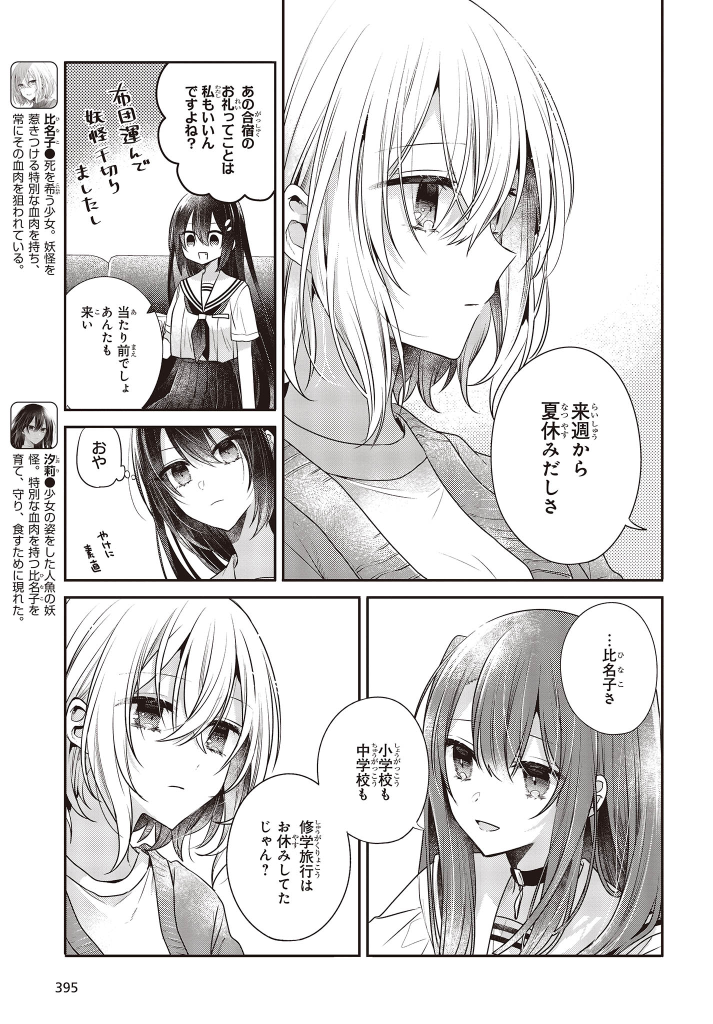 Watashi o Tabetai, Hitodenashi Chap 30 - Next Chap 31