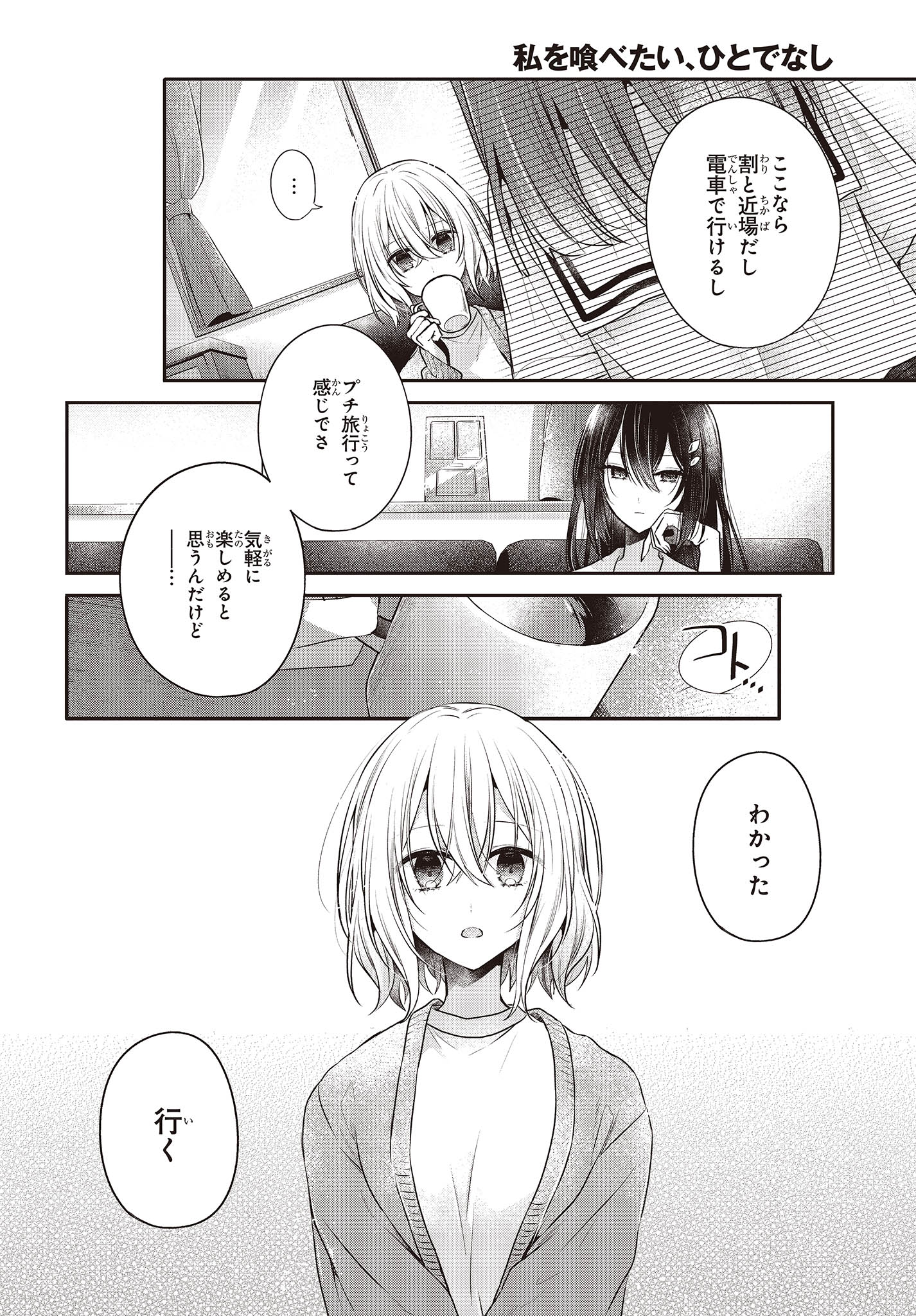 Watashi o Tabetai, Hitodenashi Chap 30 - Next Chap 31