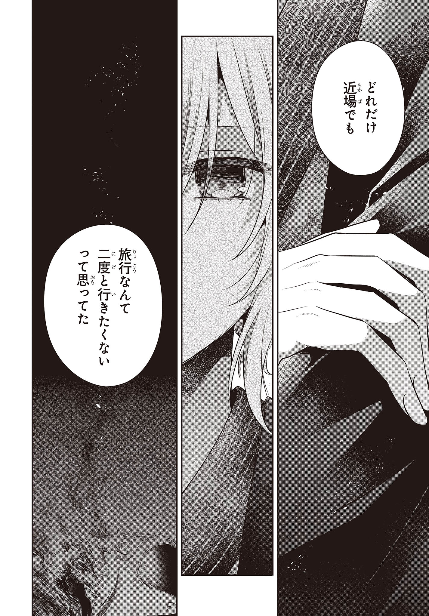 Watashi o Tabetai, Hitodenashi Chap 31 - Next Chap 32