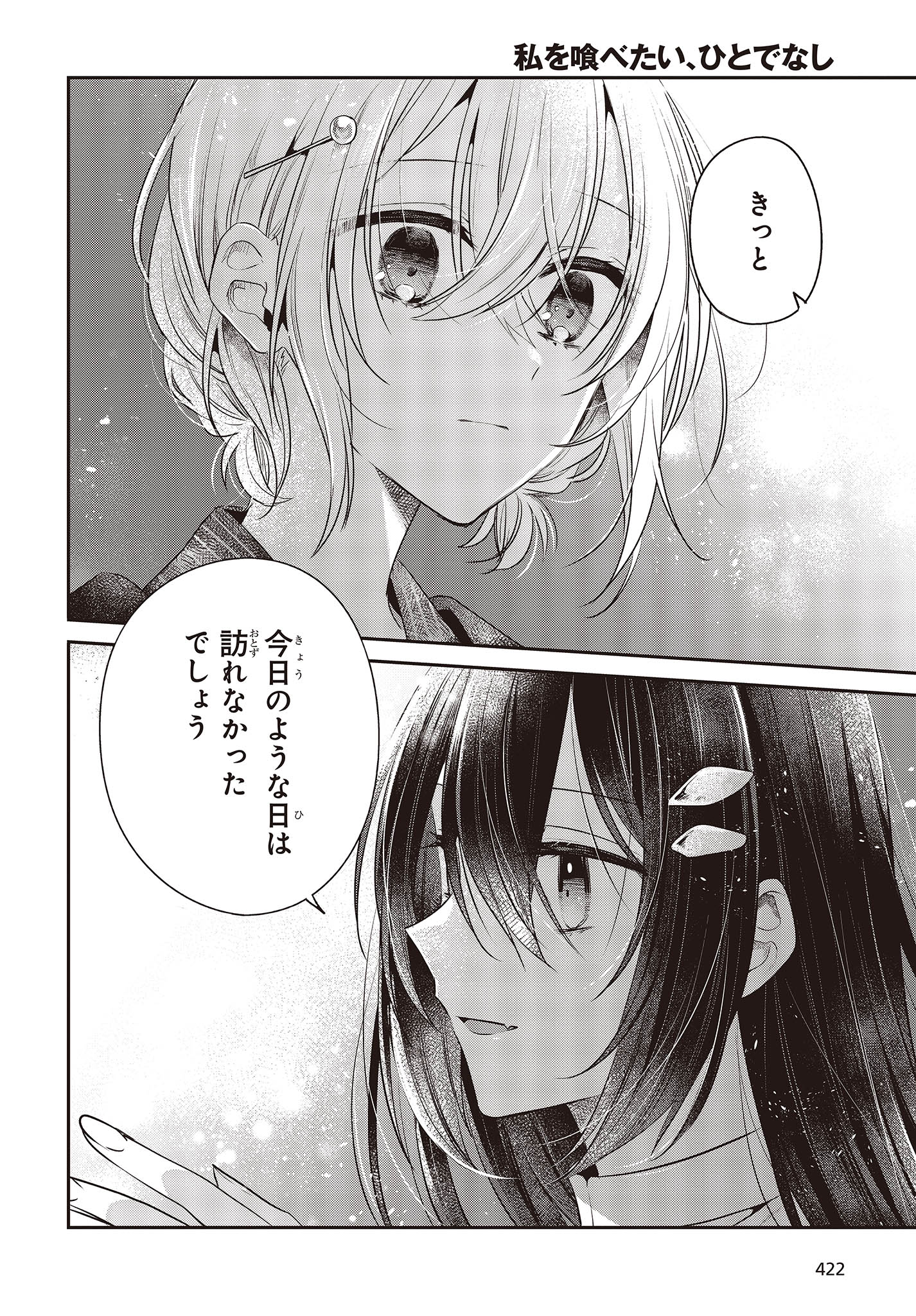 Watashi o Tabetai, Hitodenashi Chap 31 - Next Chap 32