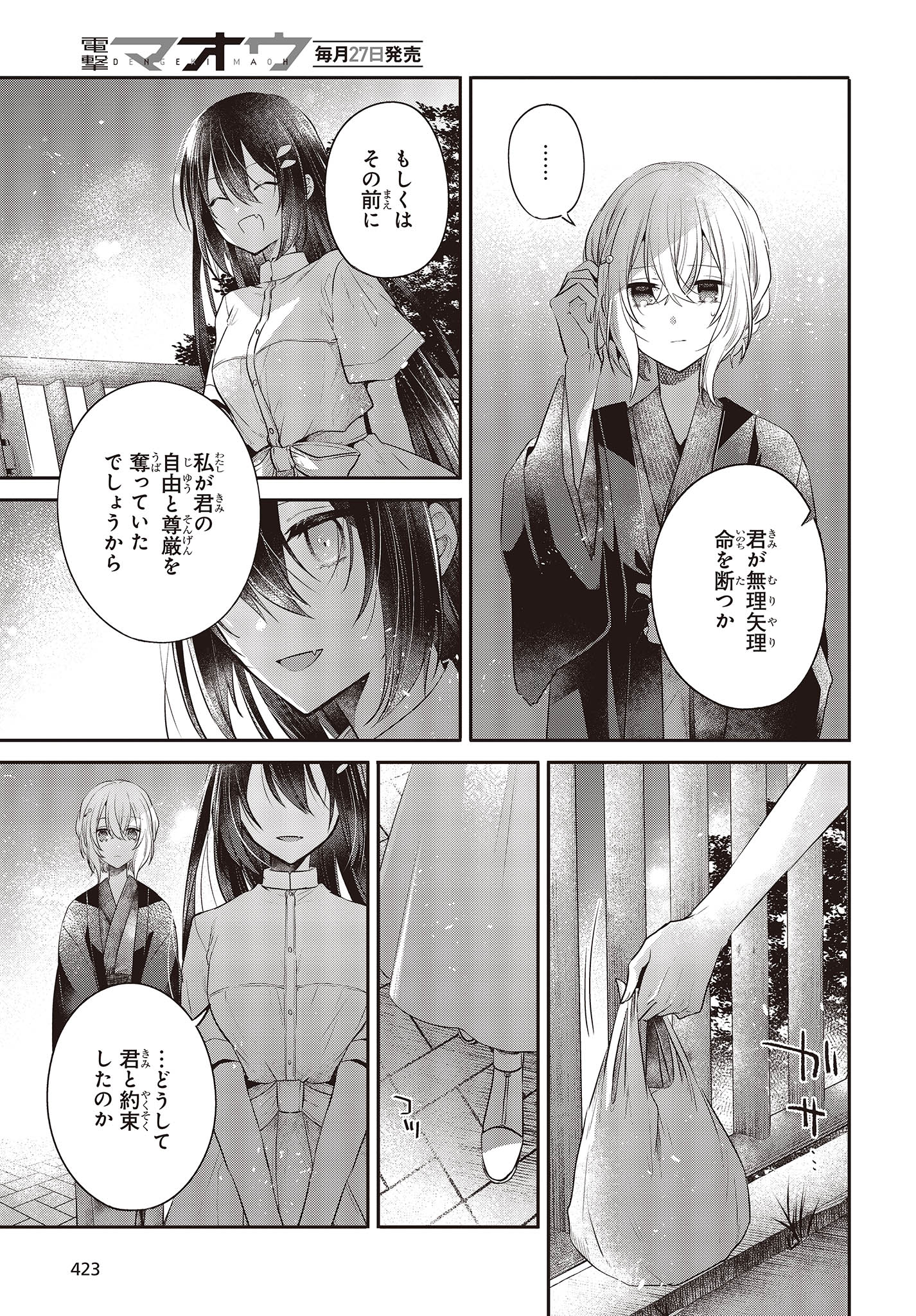 Watashi o Tabetai, Hitodenashi Chap 31 - Next Chap 32